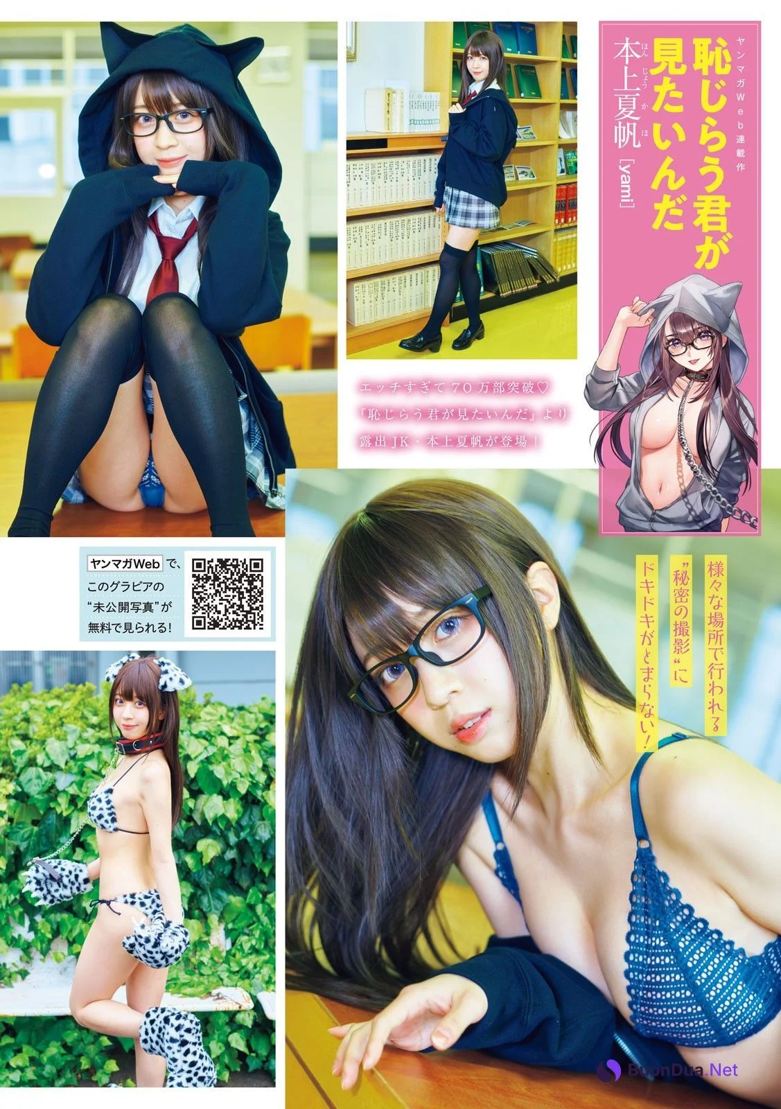 ３大コスプレイヤー夏の極艶フェスティバル!!, Young Magazine 2023 No.29 (ヤングマガジン 2023年29号) - Photo 3