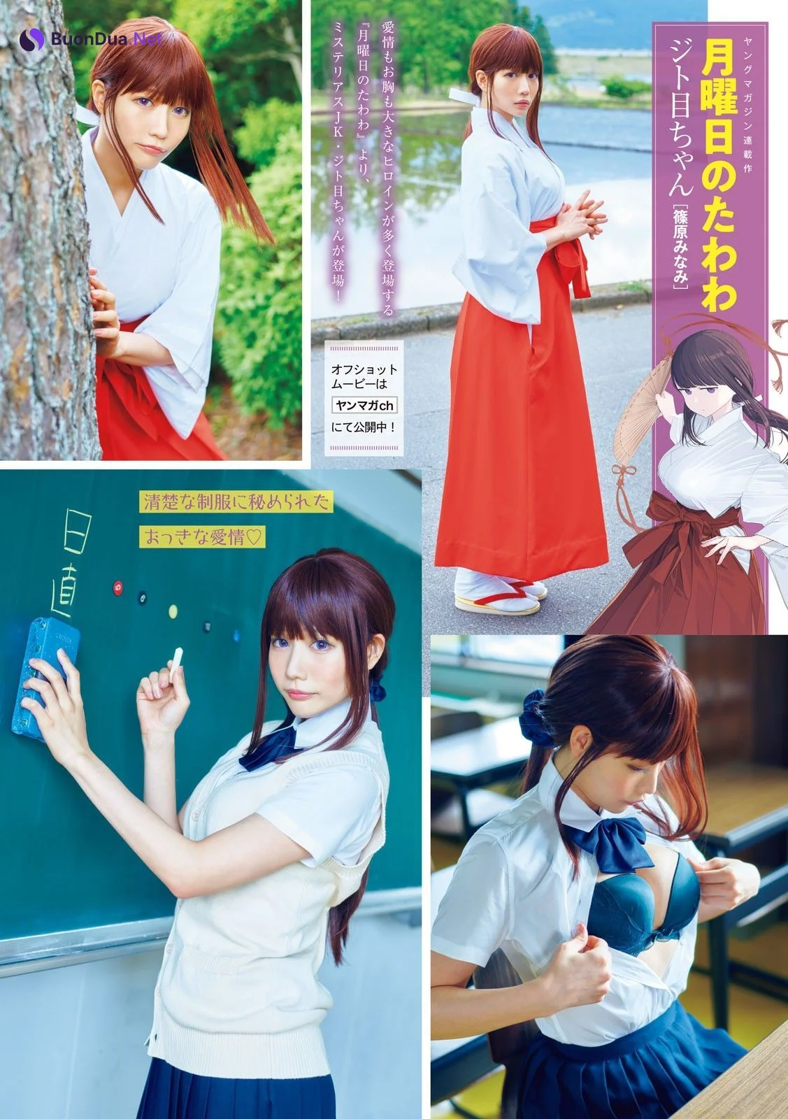 ３大コスプレイヤー夏の極艶フェスティバル!!, Young Magazine 2023 No.29 (ヤングマガジン 2023年29号) - Photo 5