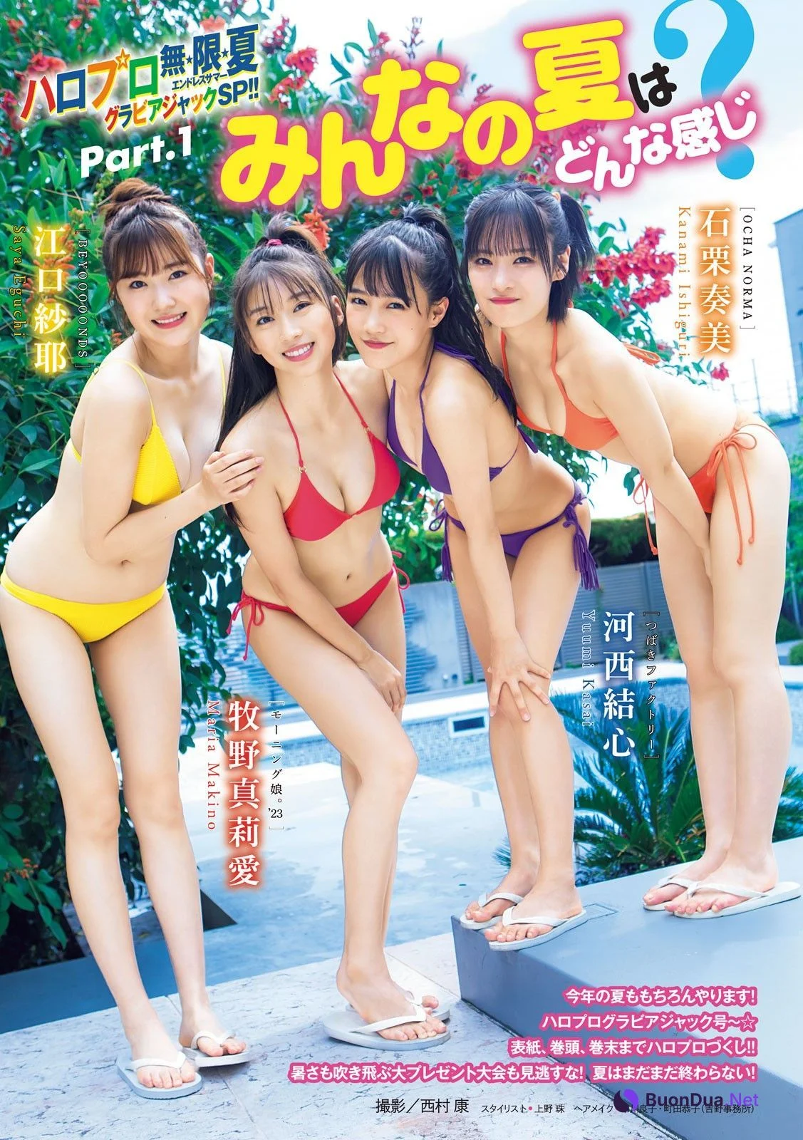 牧野真莉愛 石栗奏美, Young Magazine 2023 No.38 (ヤングマガジン 2023年38号) - Photo 2
