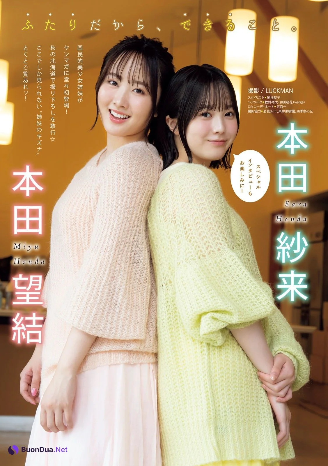本田望結 本田紗来, Young Magazine 2023 No.47 (ヤングマガジン 2023年47号) - Photo 2