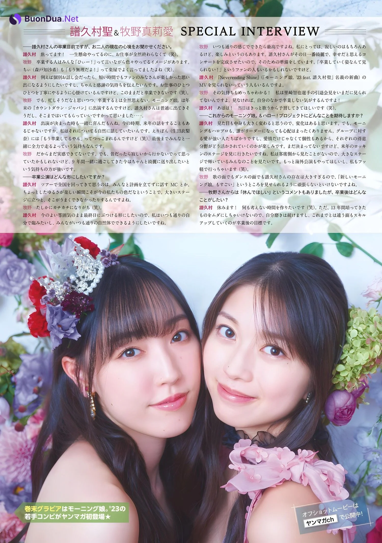 牧野真莉愛 譜久村聖, Young Magazine 2023 No.52 (ヤングマガジン 2023年52号) - Photo 9