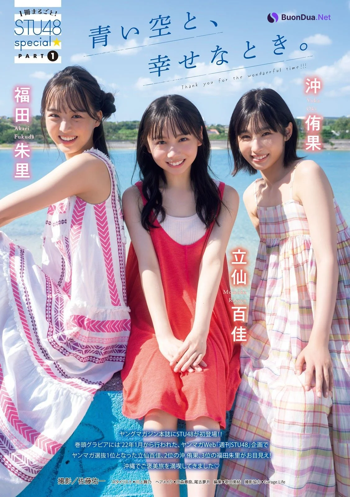 立仙百佳 沖侑果 福田朱里, Young Magazine 2024 No.07 (ヤングマガジン 2024年7号) - Photo 2