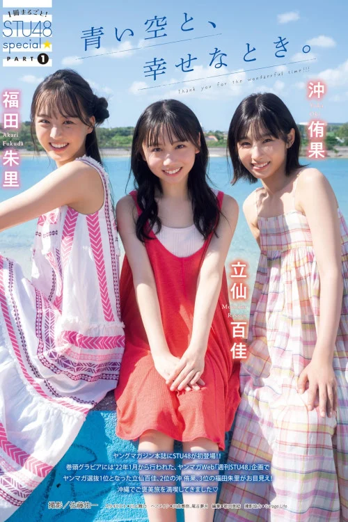 立仙百佳 沖侑果 福田朱里, Young Magazine 2024 No.07 (ヤングマガジン 2024年7号)