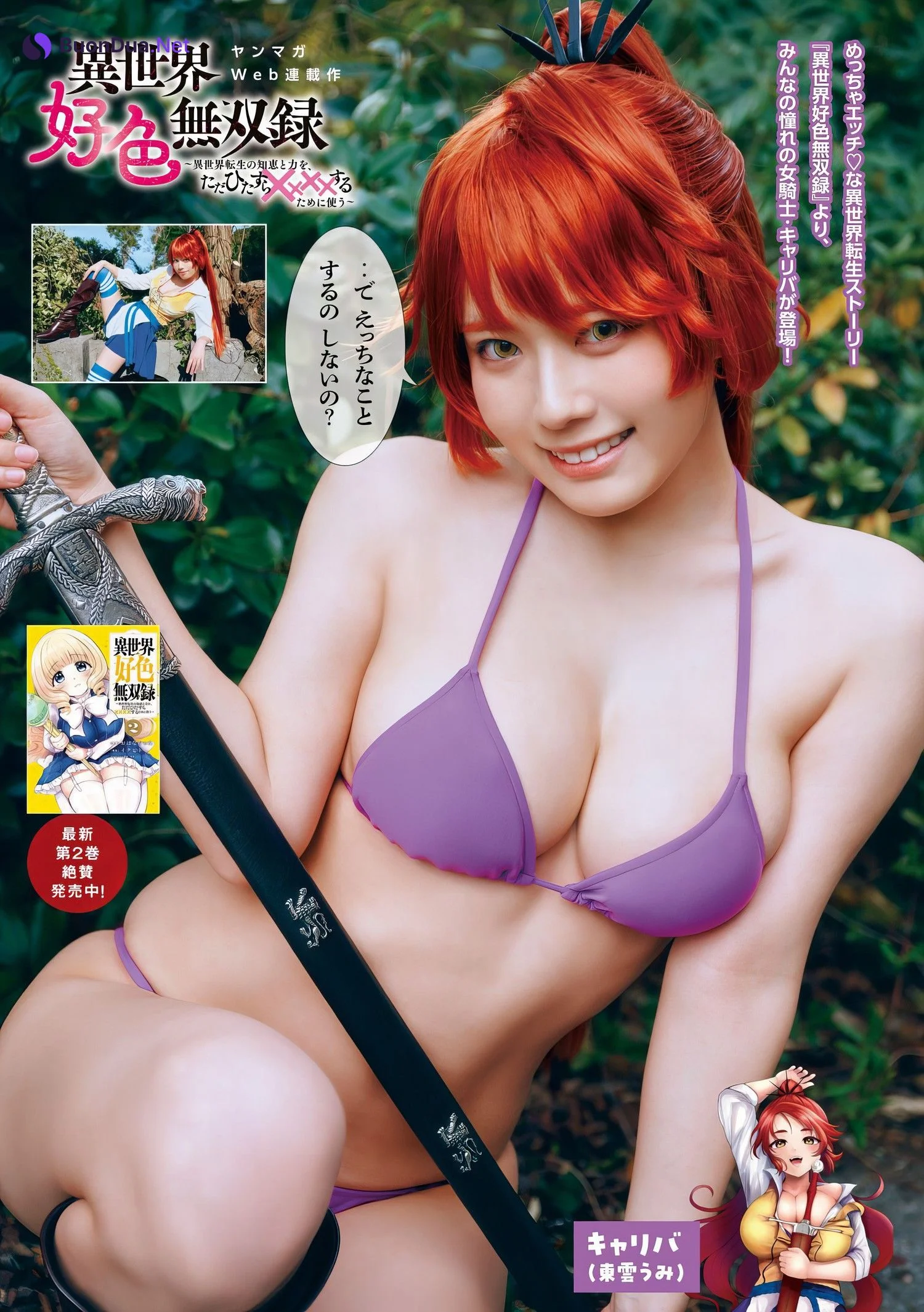 ヤンマガ最強コスプレイヤー三銃士, Young Magazine 2024 No.13 (ヤングマガジン 2024年13号) - Photo 10
