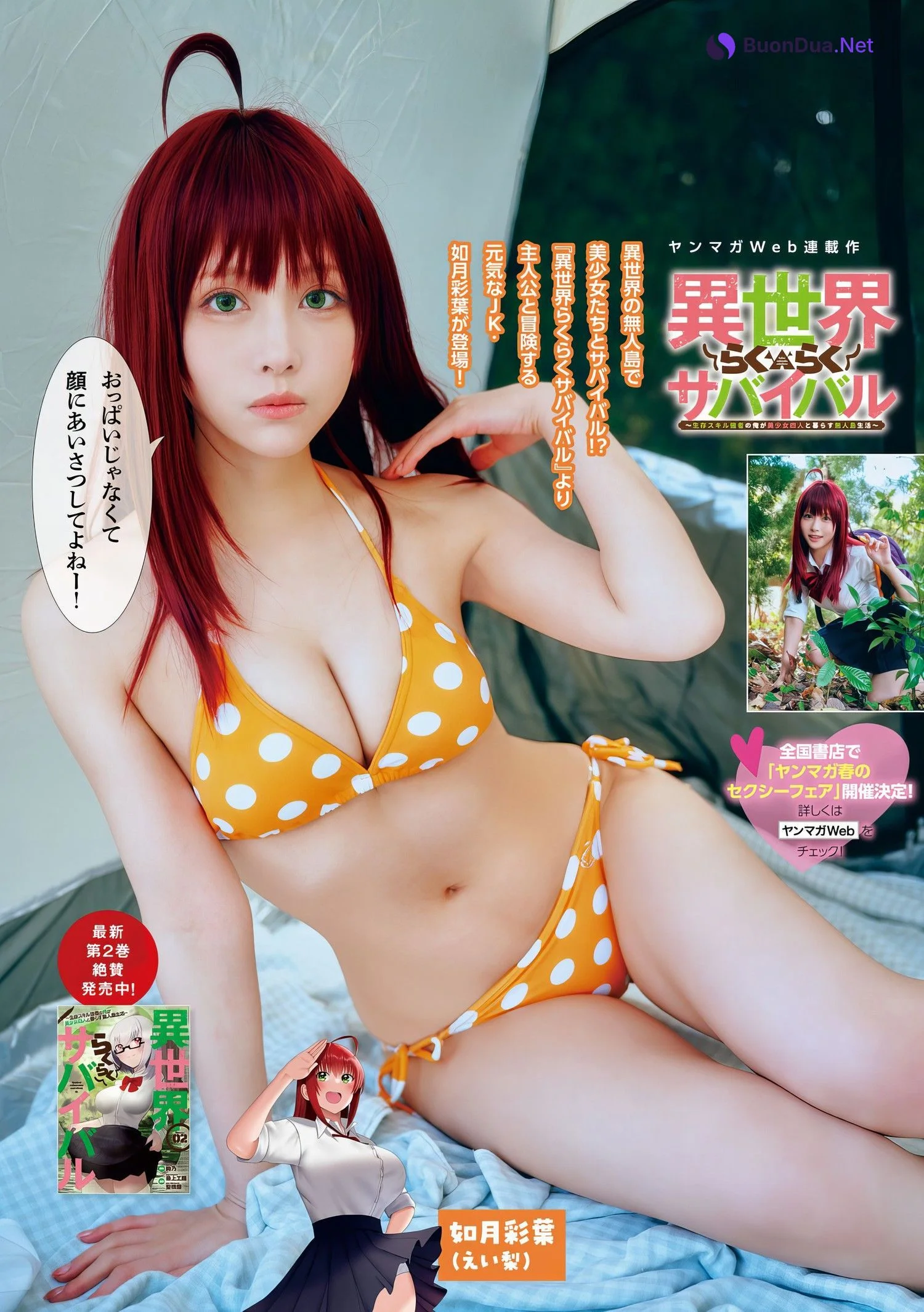 ヤンマガ最強コスプレイヤー三銃士, Young Magazine 2024 No.13 (ヤングマガジン 2024年13号) - Photo 11