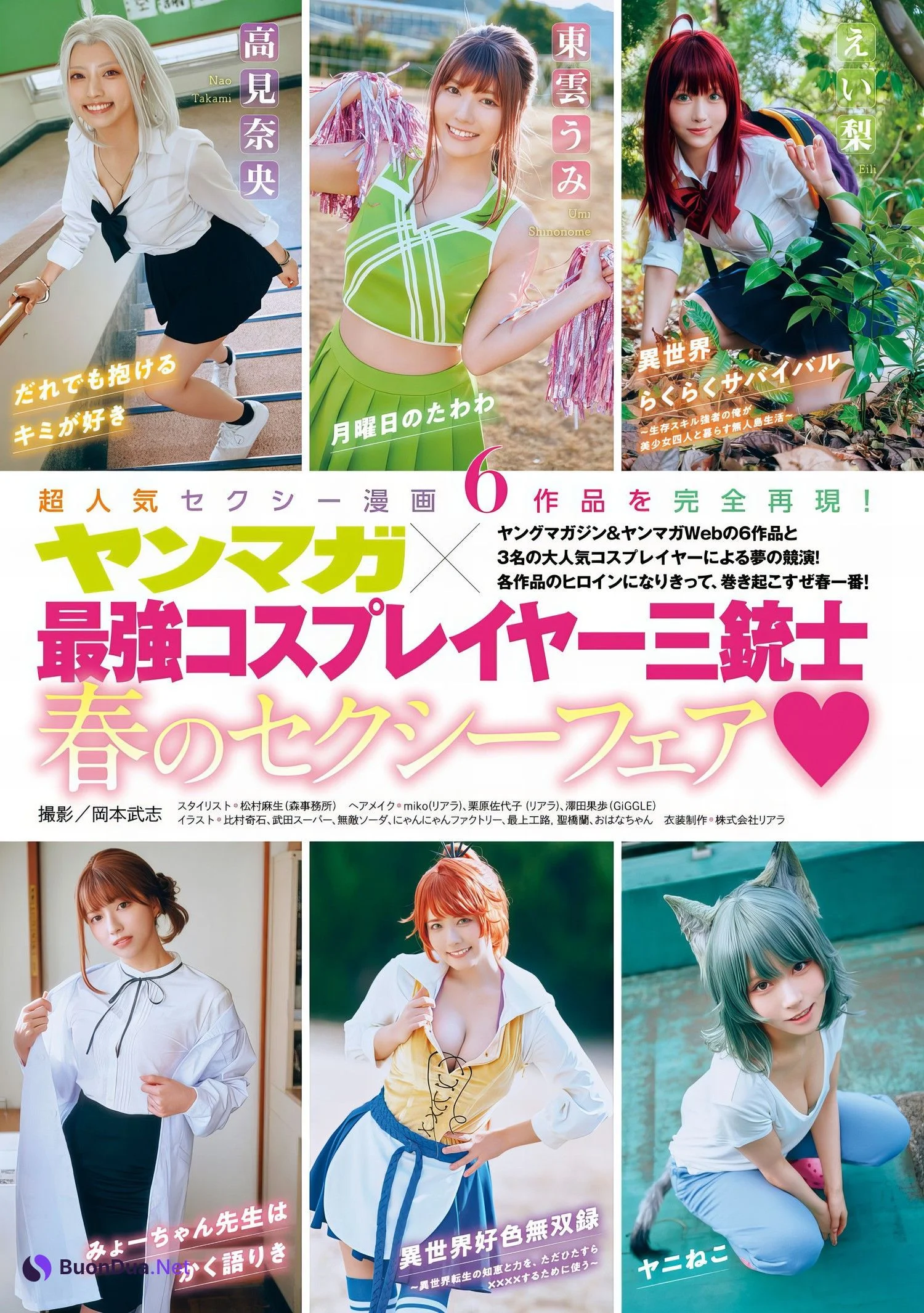 ヤンマガ最強コスプレイヤー三銃士, Young Magazine 2024 No.13 (ヤングマガジン 2024年13号) - Photo 2