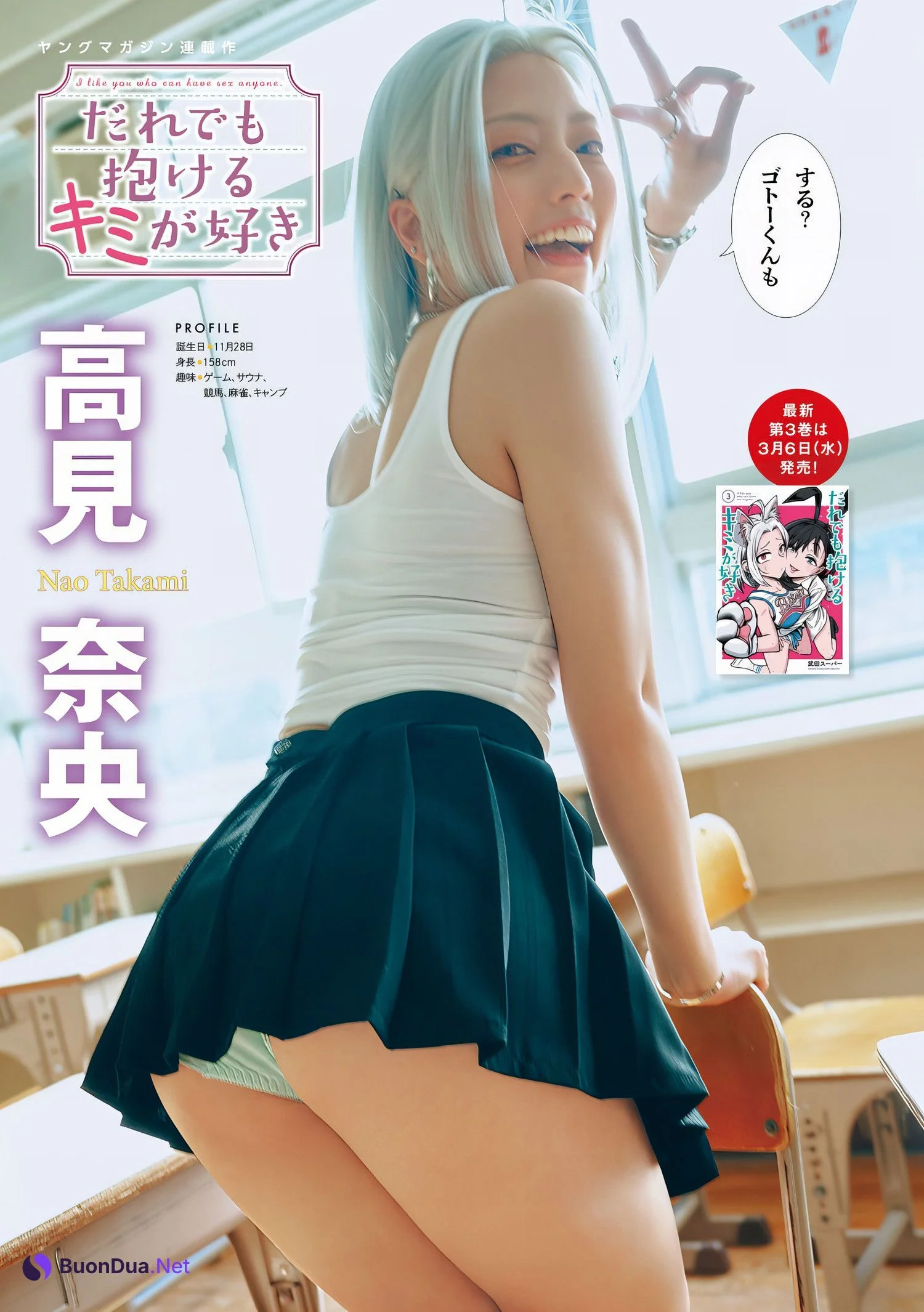 ヤンマガ最強コスプレイヤー三銃士, Young Magazine 2024 No.13 (ヤングマガジン 2024年13号) - Photo 6