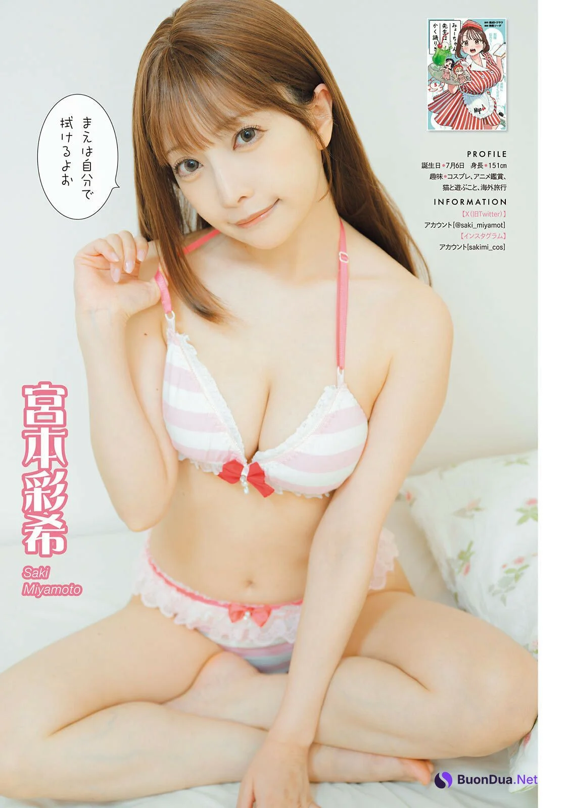 ヤンマガ×人気コスプレイヤー, Young Magazine 2024 No.36-37 (ヤングマガジン 2024年36-37号) - Photo 5
