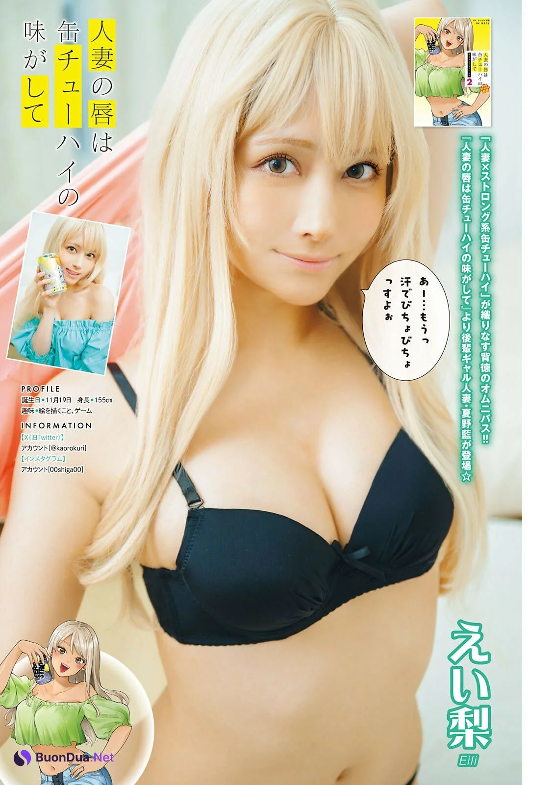 ヤンマガ×人気コスプレイヤー, Young Magazine 2024 No.36-37 (ヤングマガジン 2024年36-37号) - Photo 7