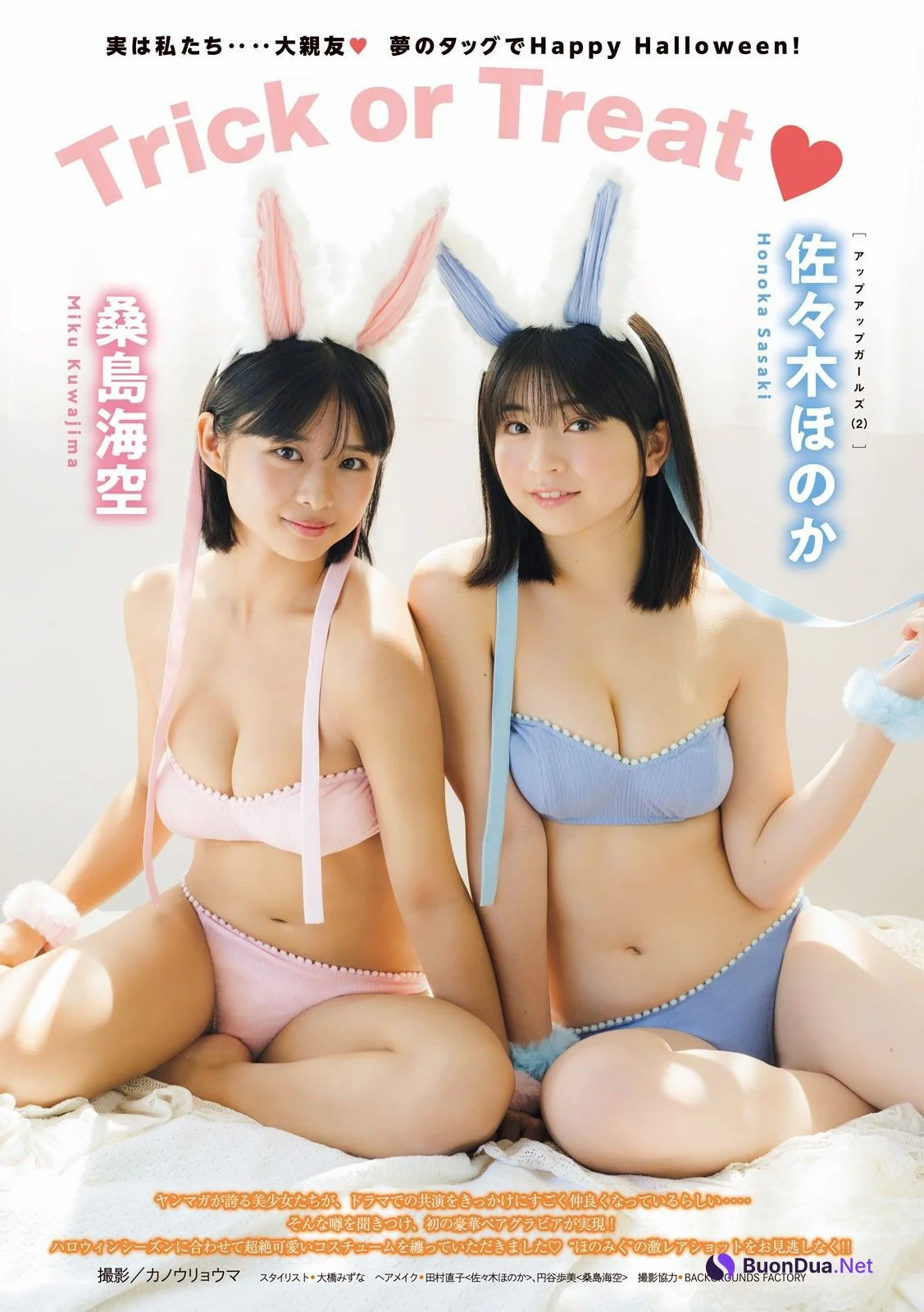 桑島海空・佐々木ほのか, Young Magazine 2024 No.48 (ヤングマガジン 2024年48号) - Photo 2