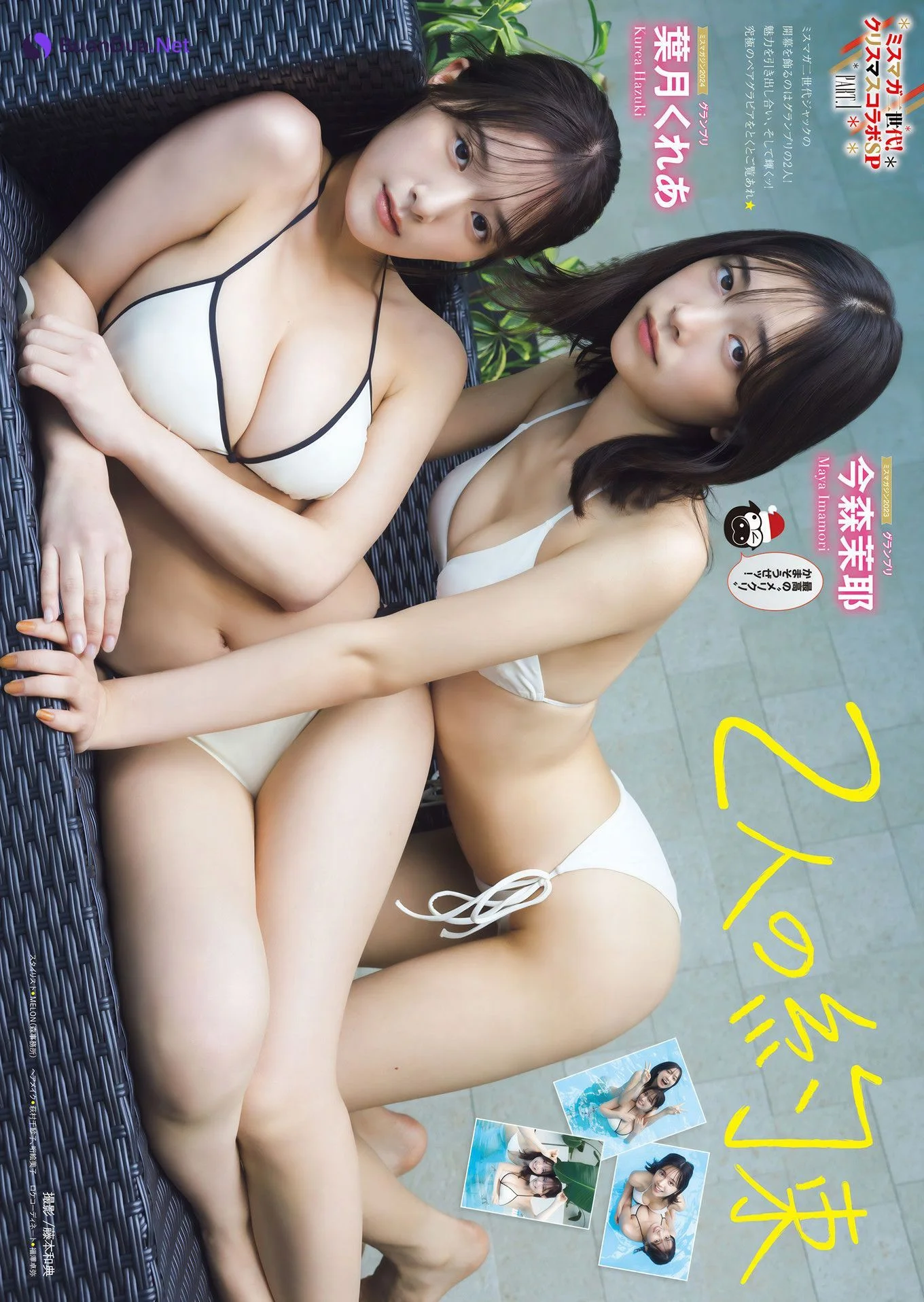 今森茉耶・葉月くれあ, Young Magazine 2025 No.02-03 (ヤングマガジン 2025年2・3号) - Photo 5