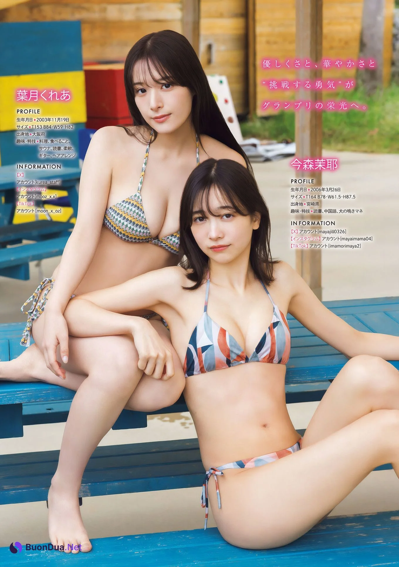 今森茉耶・葉月くれあ, Young Magazine 2025 No.02-03 (ヤングマガジン 2025年2・3号) - Photo 7