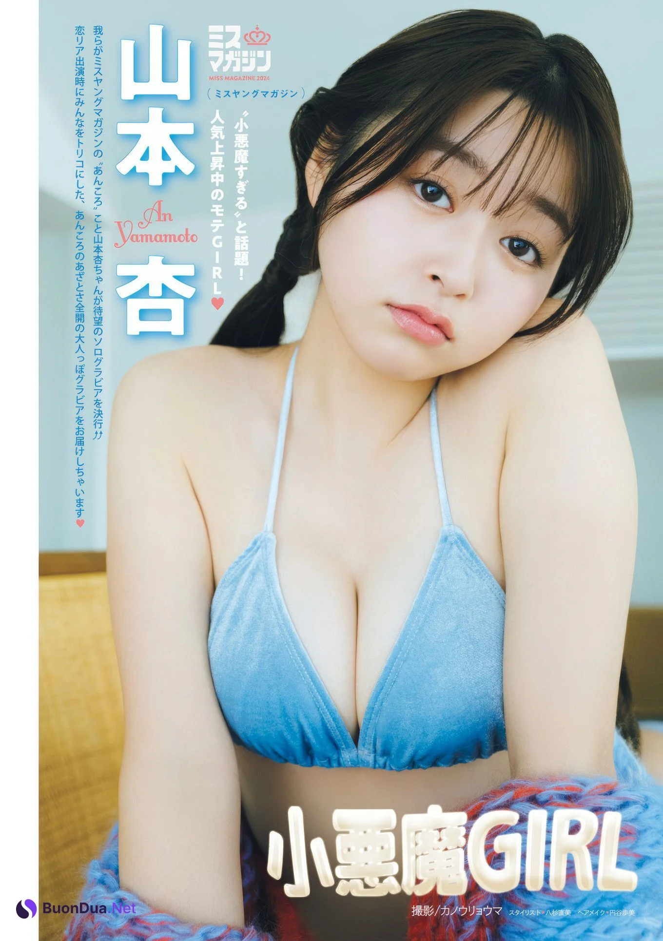 志田音々・山本杏, Young Magazine 2025 No.08 (週刊ヤングマガジン 2025年8号) - Photo 5