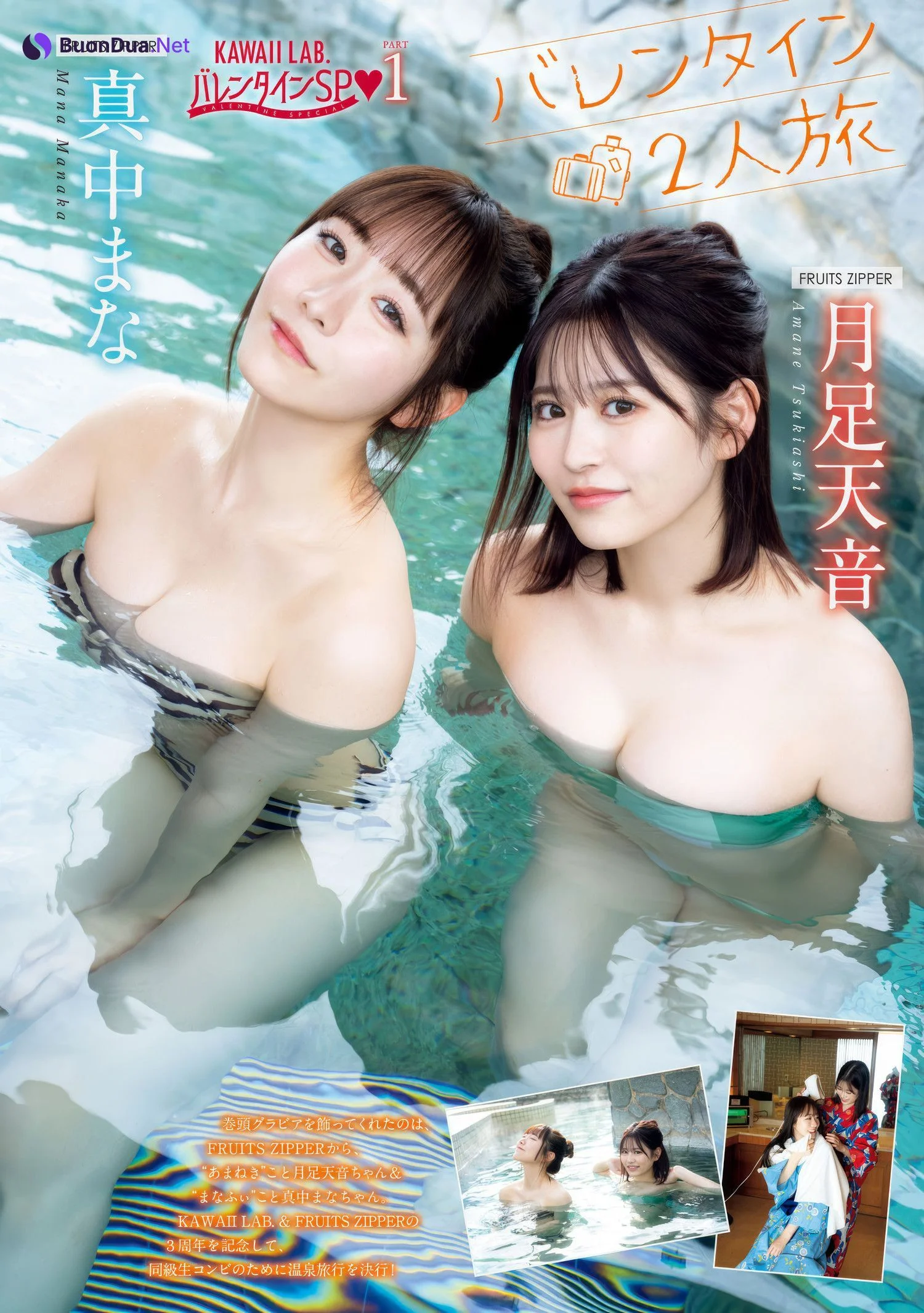 月足天音・真中まな, Young Magazine 2025 No.12 (週刊ヤングマガジン 2025年12号) - Photo 3