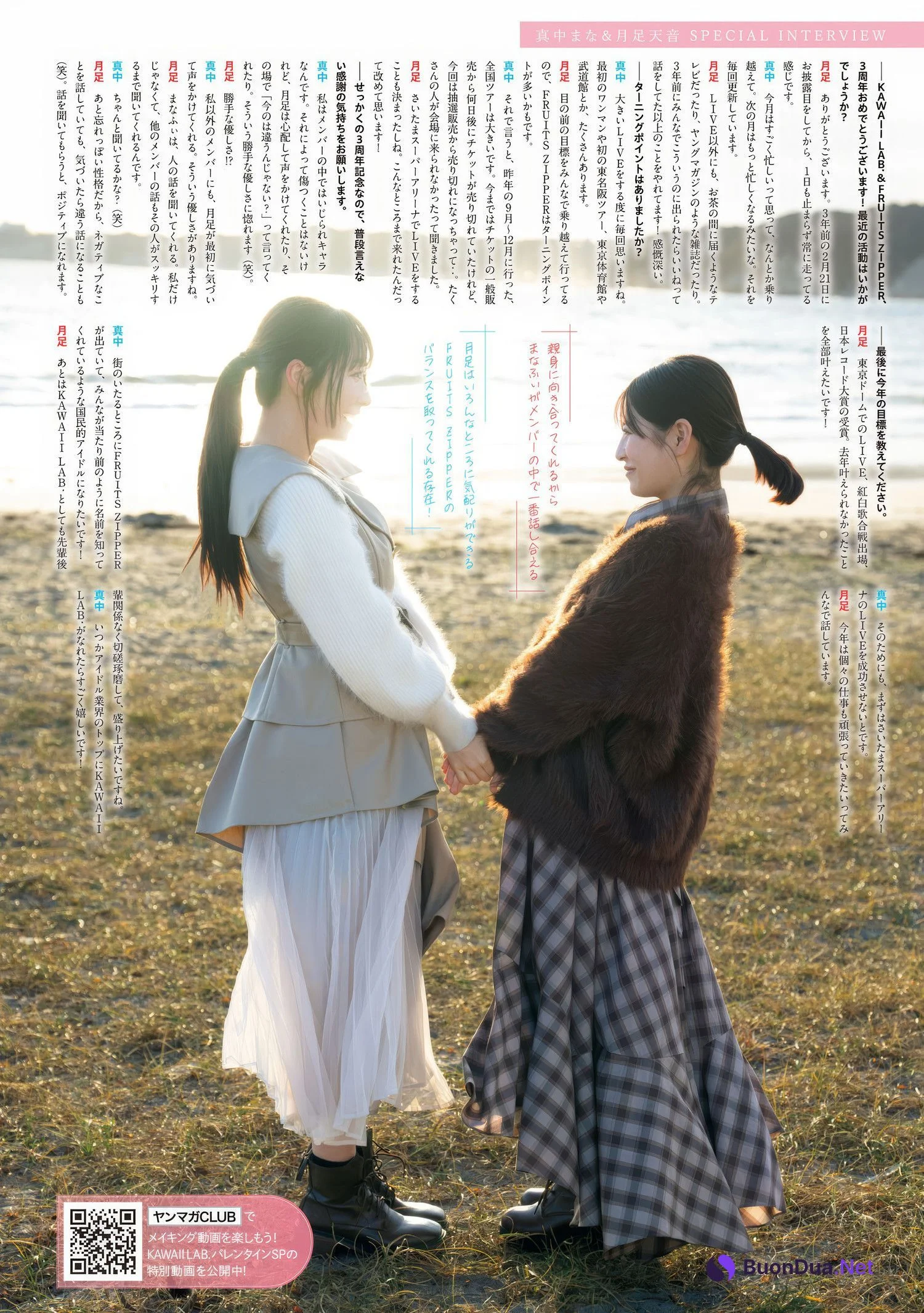 月足天音・真中まな, Young Magazine 2025 No.12 (週刊ヤングマガジン 2025年12号) - Photo 7