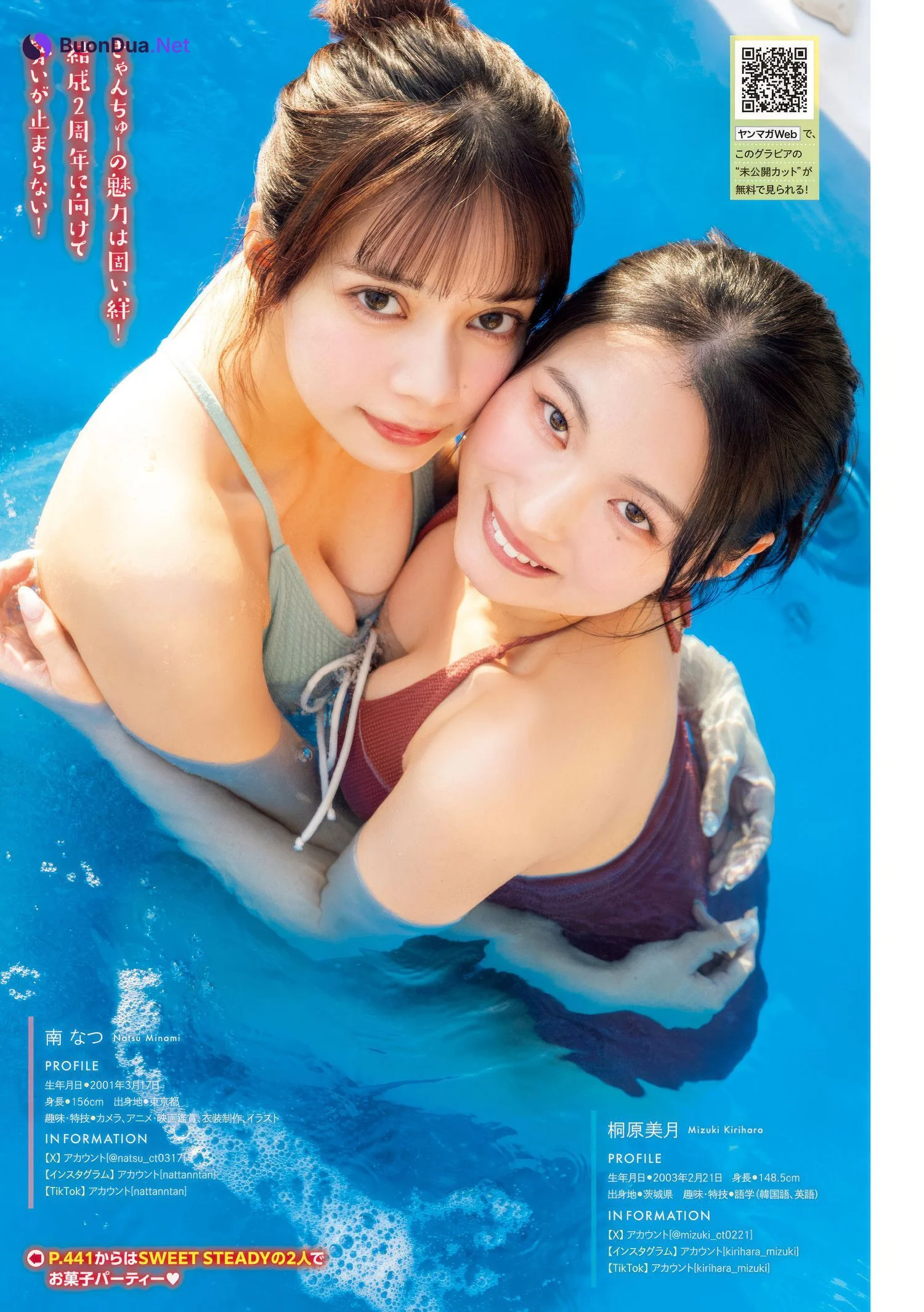 塩川莉世・庄司なぎさ・南なつ・桐原美月, Young Magazine 2025 No.12 (週刊ヤングマガジン 2025年12号) - 写真 4