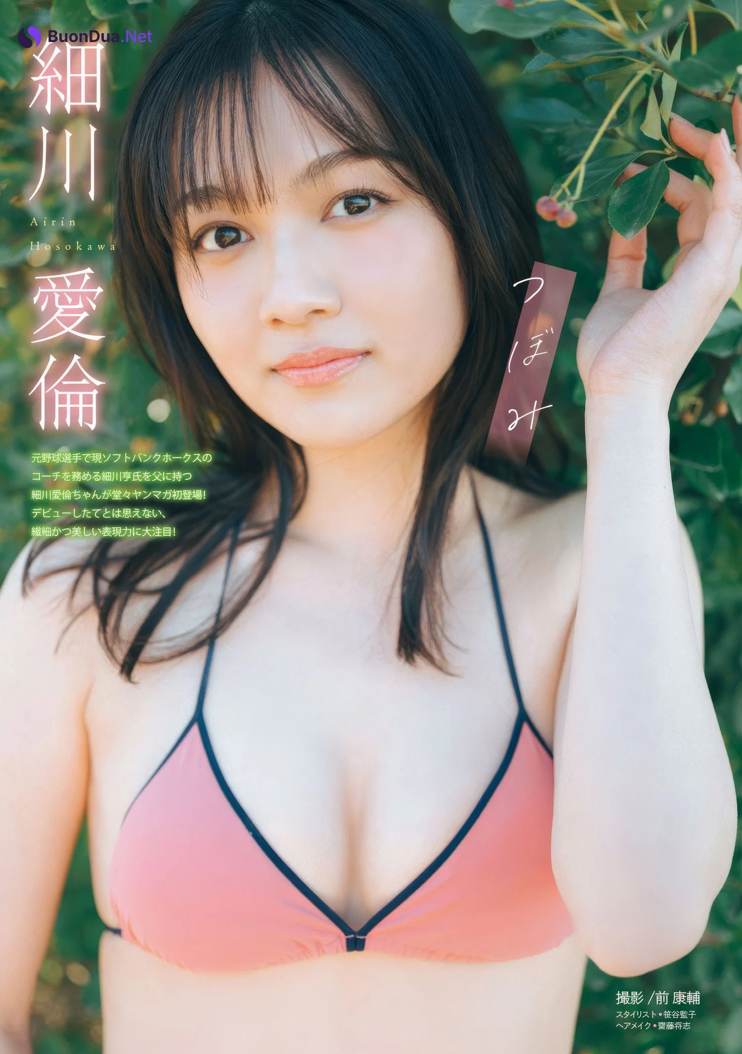 古田彩仁・細川愛倫, Young Magazine 2025 No.13 (週刊ヤングマガジン 2025年13号) - Photo 5