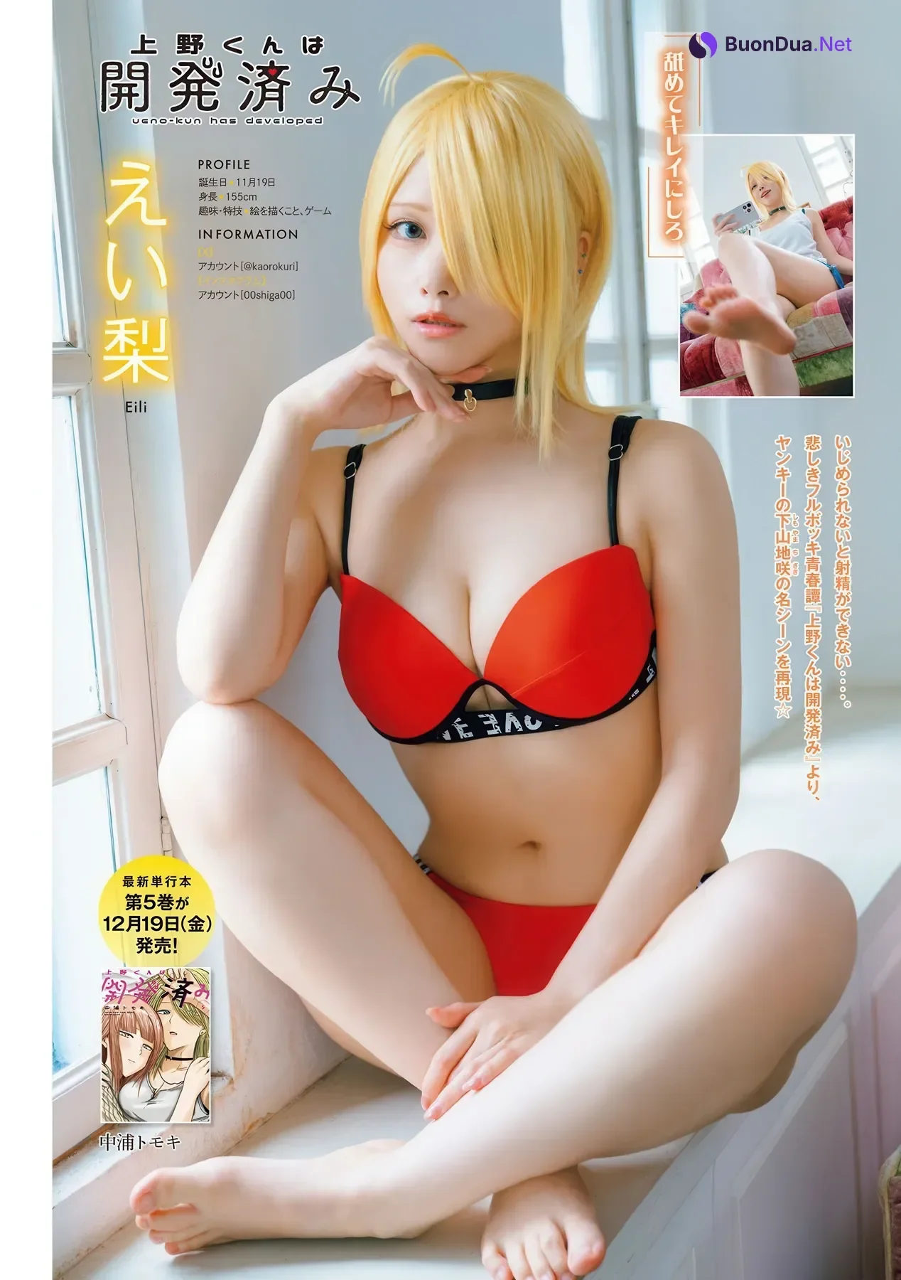 冬のセクシー漫画コラボ!!, Young Magazine 2026 No.01 (ヤングマガジン 2026年1号) - Photo 5