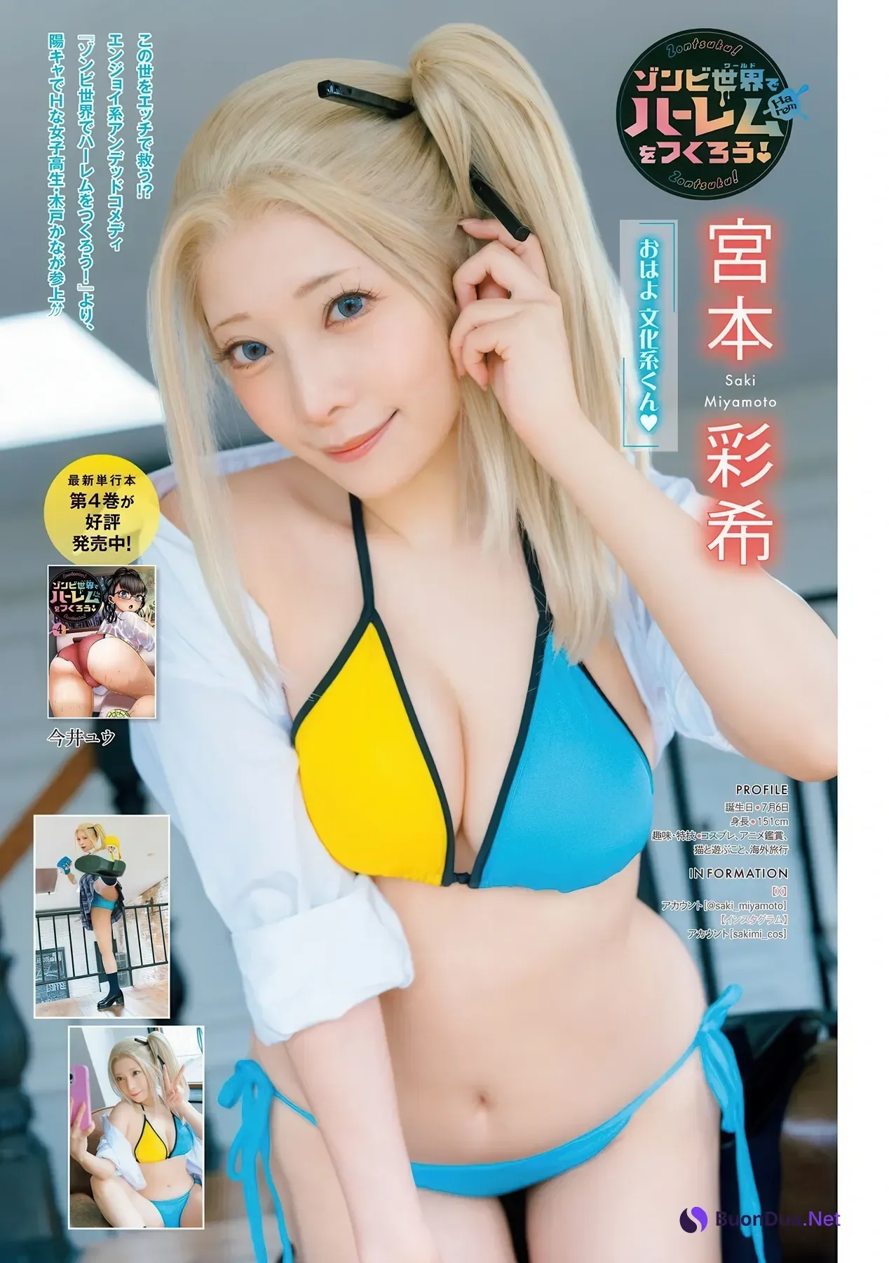 冬のセクシー漫画コラボ!!, Young Magazine 2026 No.01 (ヤングマガジン 2026年1号) - Photo 6