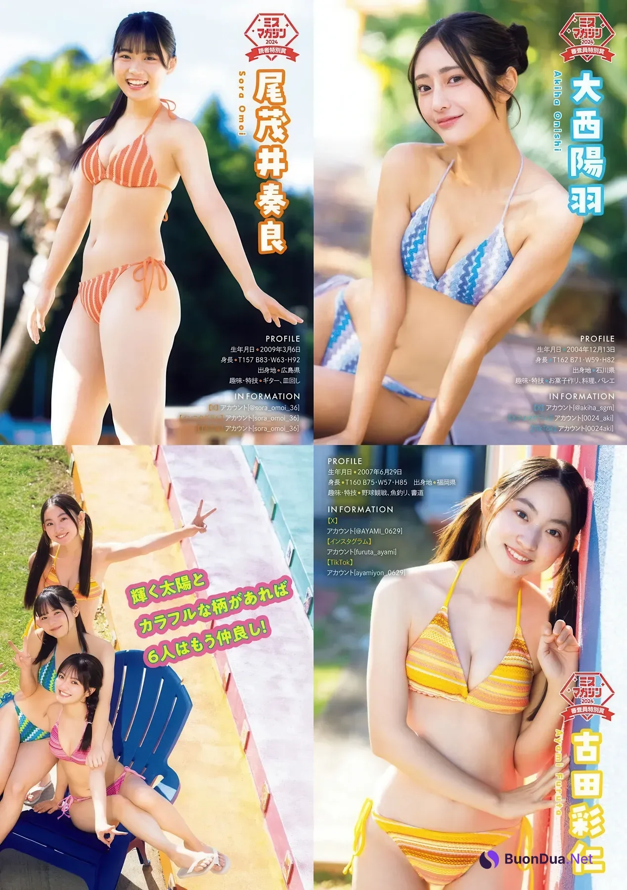 冬のミスマガ小旅行スペシャル!!, Young Magazine 2026 No.04-05 (ヤングマガジン 2026年4-5号) - Photo 2