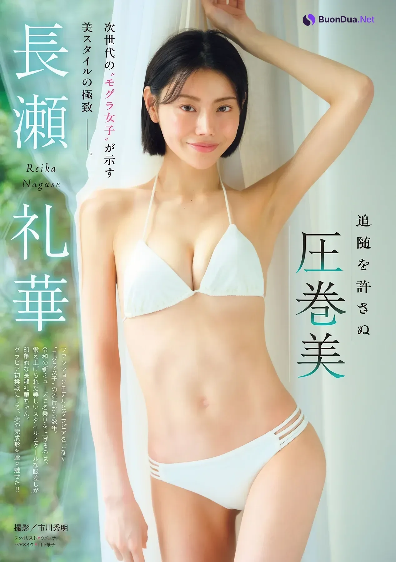 長瀬礼華・谷夢花, Young Magazine 2026 No.27 (ヤングマガジン 2026年27号) - Photo 5