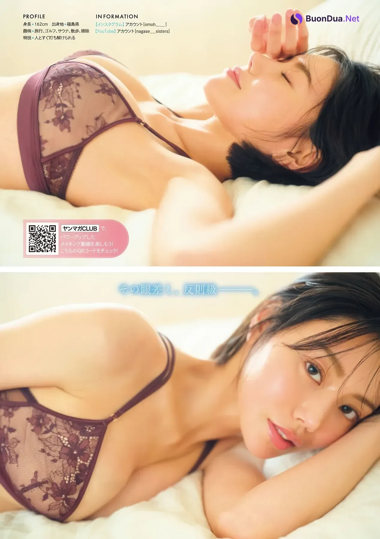長瀬礼華・谷夢花, Young Magazine 2026 No.27 (ヤングマガジン 2026年27号) - Photo 8