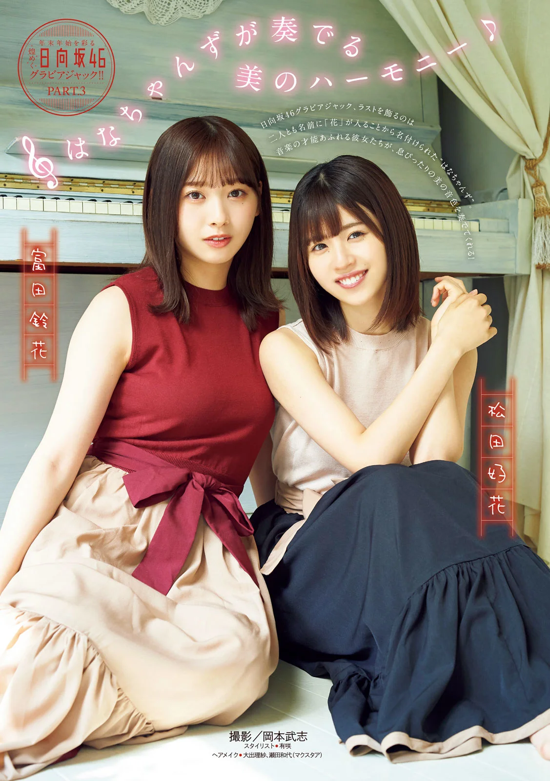 松田好花 & 富田鈴花, Young Magazine Gekkan 2020 No.01 (月刊ヤングマガジン 2020年01号)