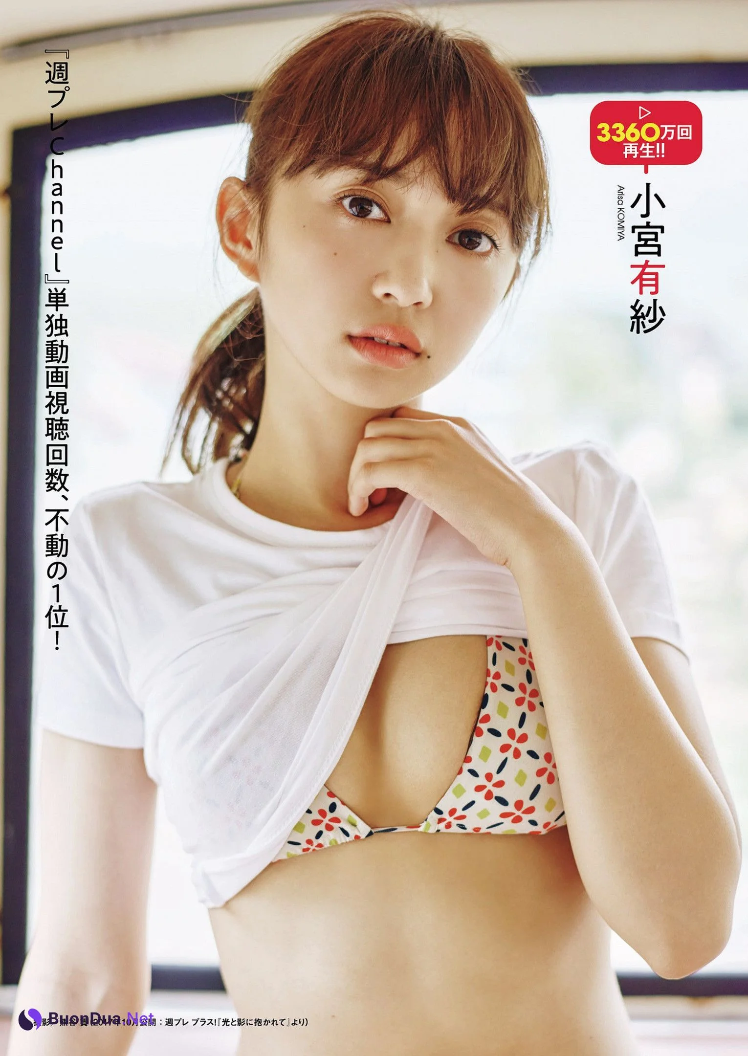 週プレYOUTUBE再生1000万回超え！, Weekly Playboy 2023 No.20 (週刊プレイボーイ 2023年20号) - Photo 2