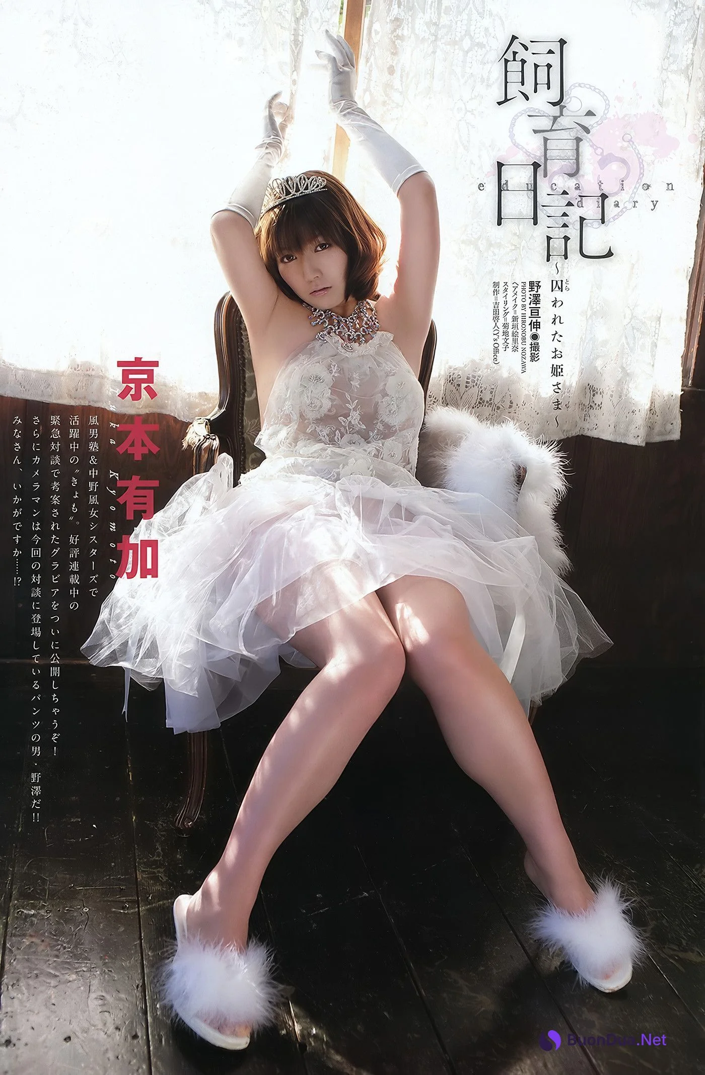 Yu Asakura 麻仓忧, Young Animal Arashi 2012 No.04 (ヤングアニマル嵐 2012年4月号) - Photo 11