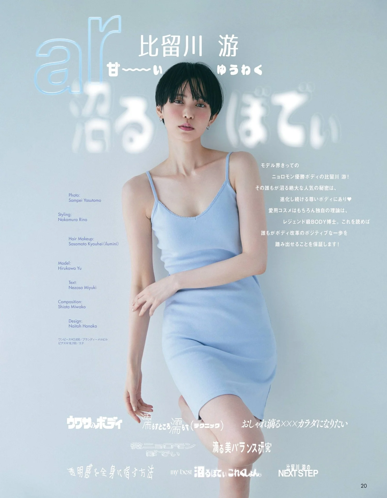 Yu Hirukawa 比留川游, aR (アール) Magazine 2022.06