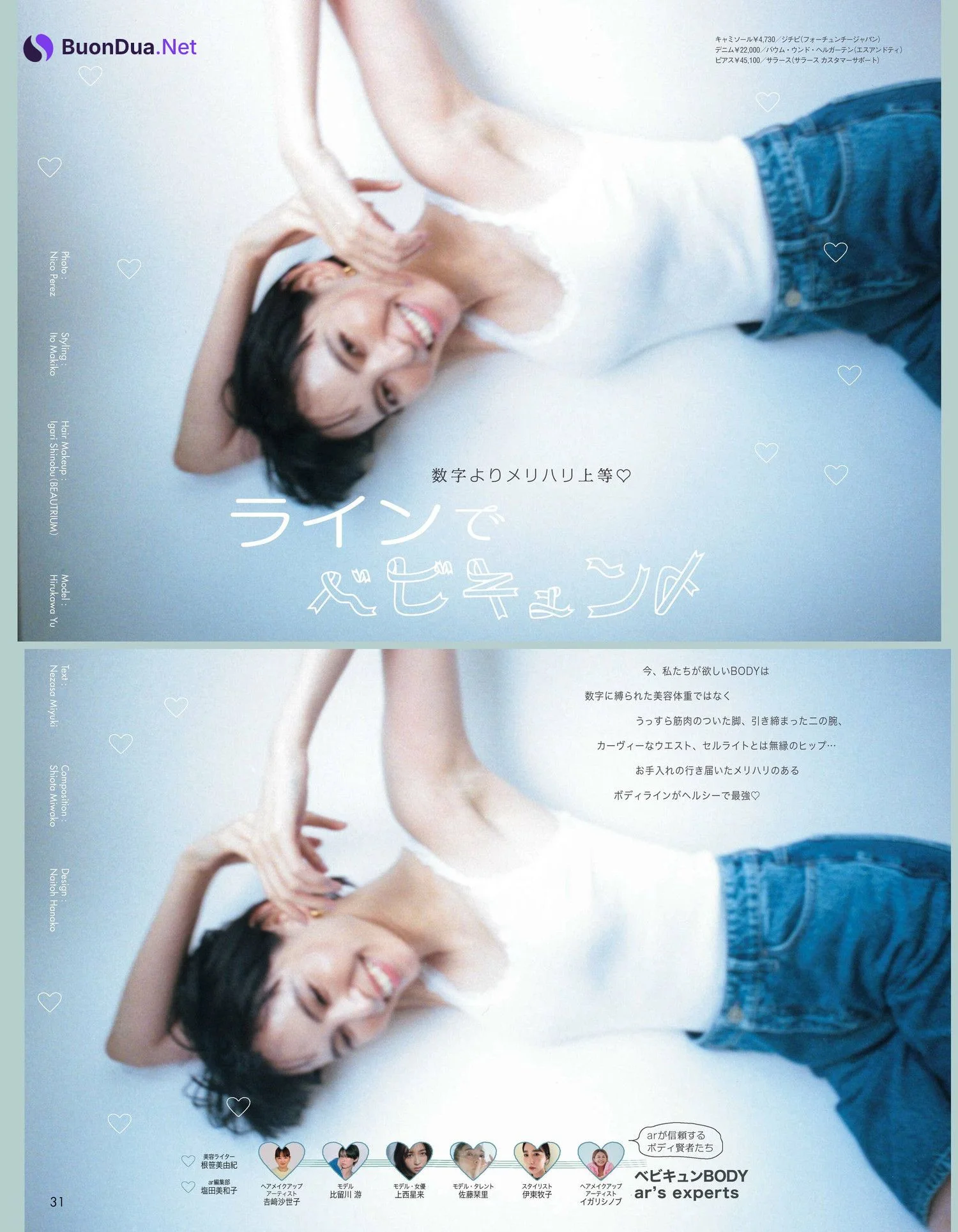 Yu Hirukawa 比留川游, aR (アール) Magazine 2023.01 - Photo 2