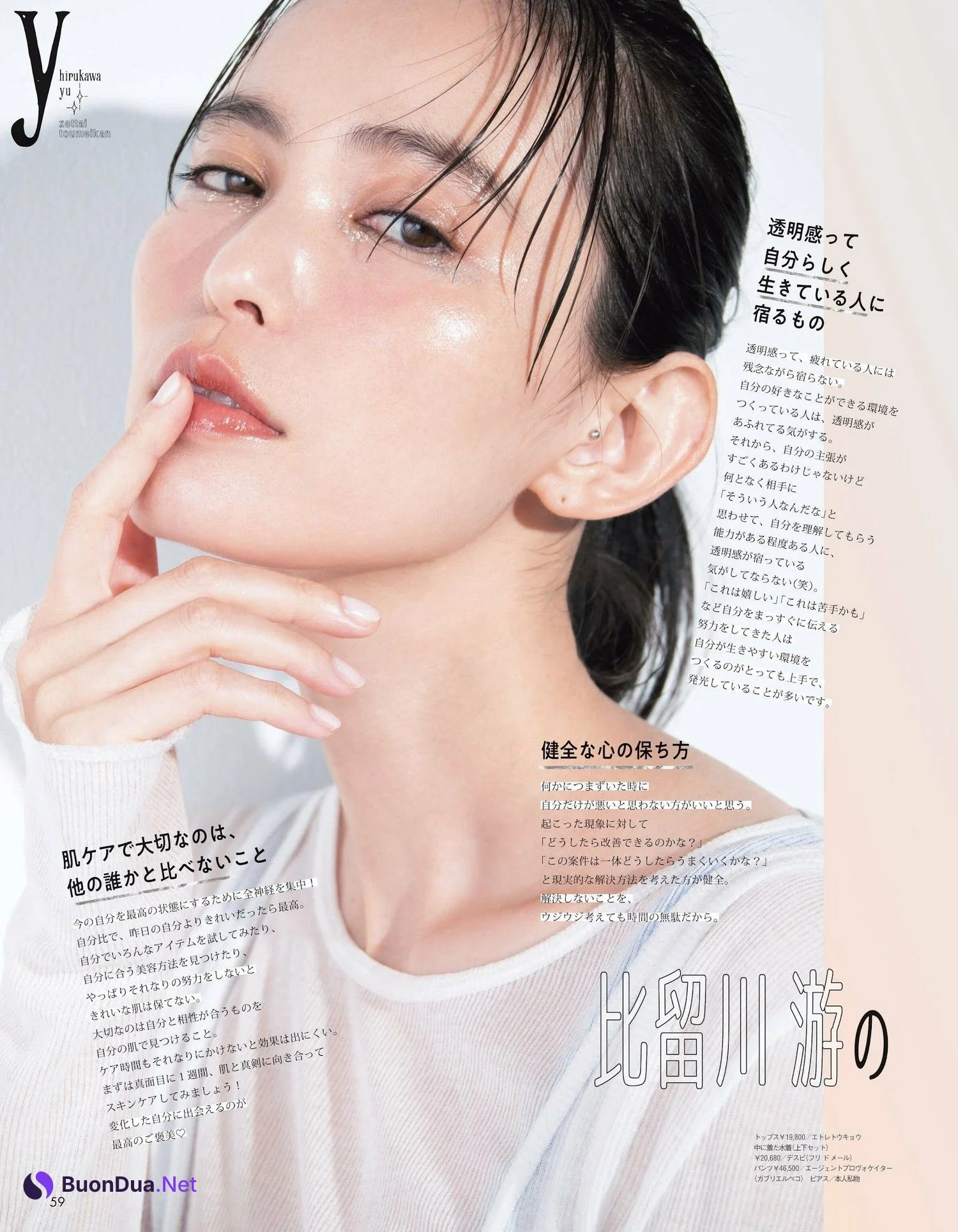 Yu Hirukawa 比留川游, aR (アール) Magazine 2023.12 - Photo 5
