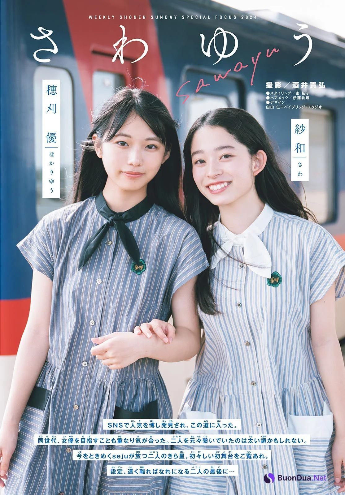 Yu Hokari 穂刈優, Sawa 紗和, Shonen Sunday 2024 No.43 (週刊少年サンデー 2024年43号) - รูปภาพ 3