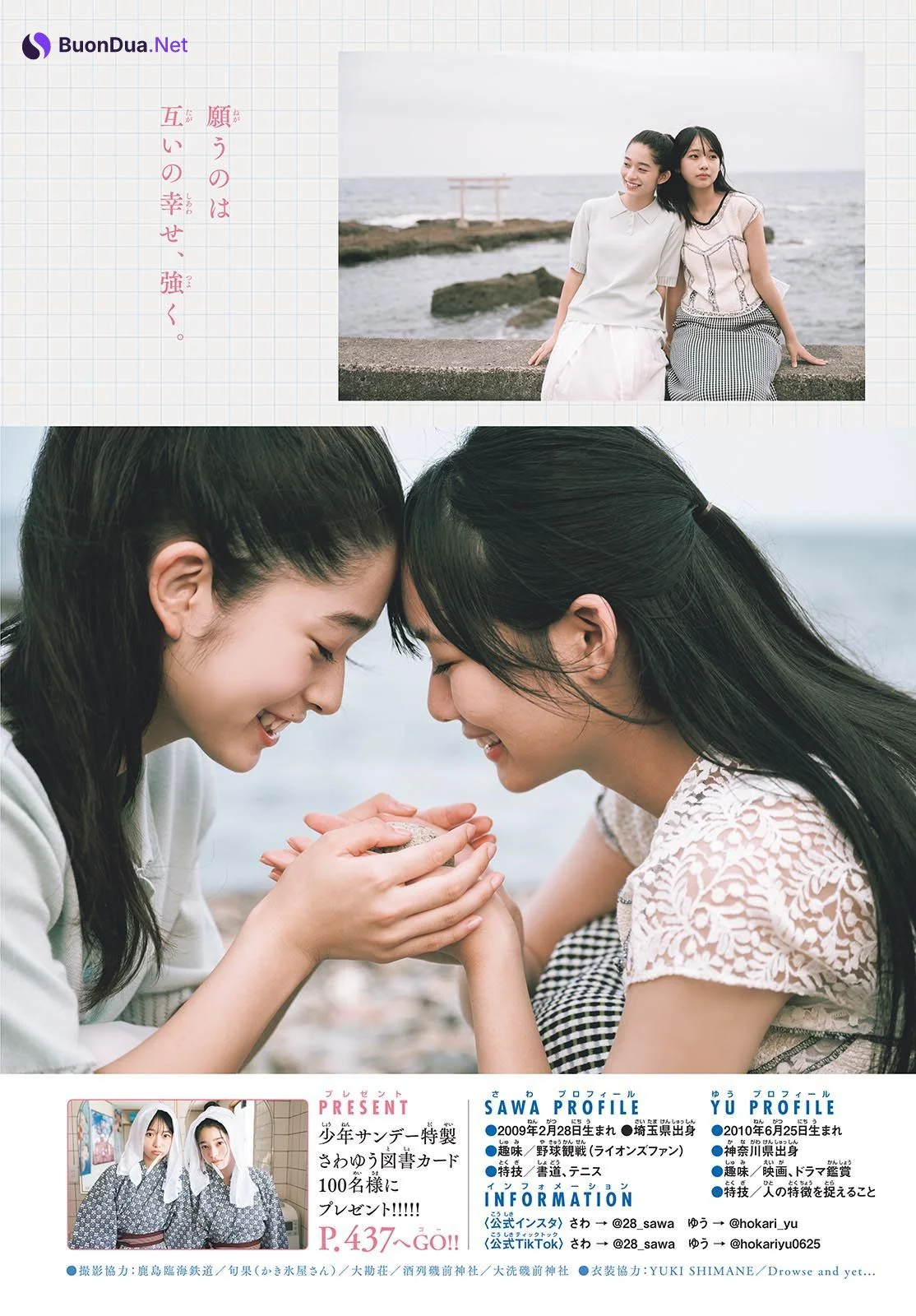 Yu Hokari 穂刈優, Sawa 紗和, Shonen Sunday 2024 No.43 (週刊少年サンデー 2024年43号) - รูปภาพ 9