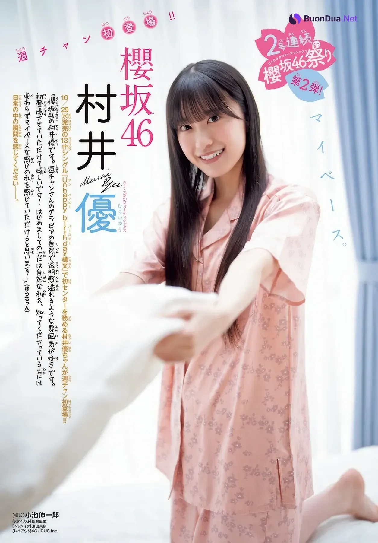Yu Murai 村井優, Shonen Champion 2025 No.47 (少年チャンピオン 2025年47号) - Photo 2