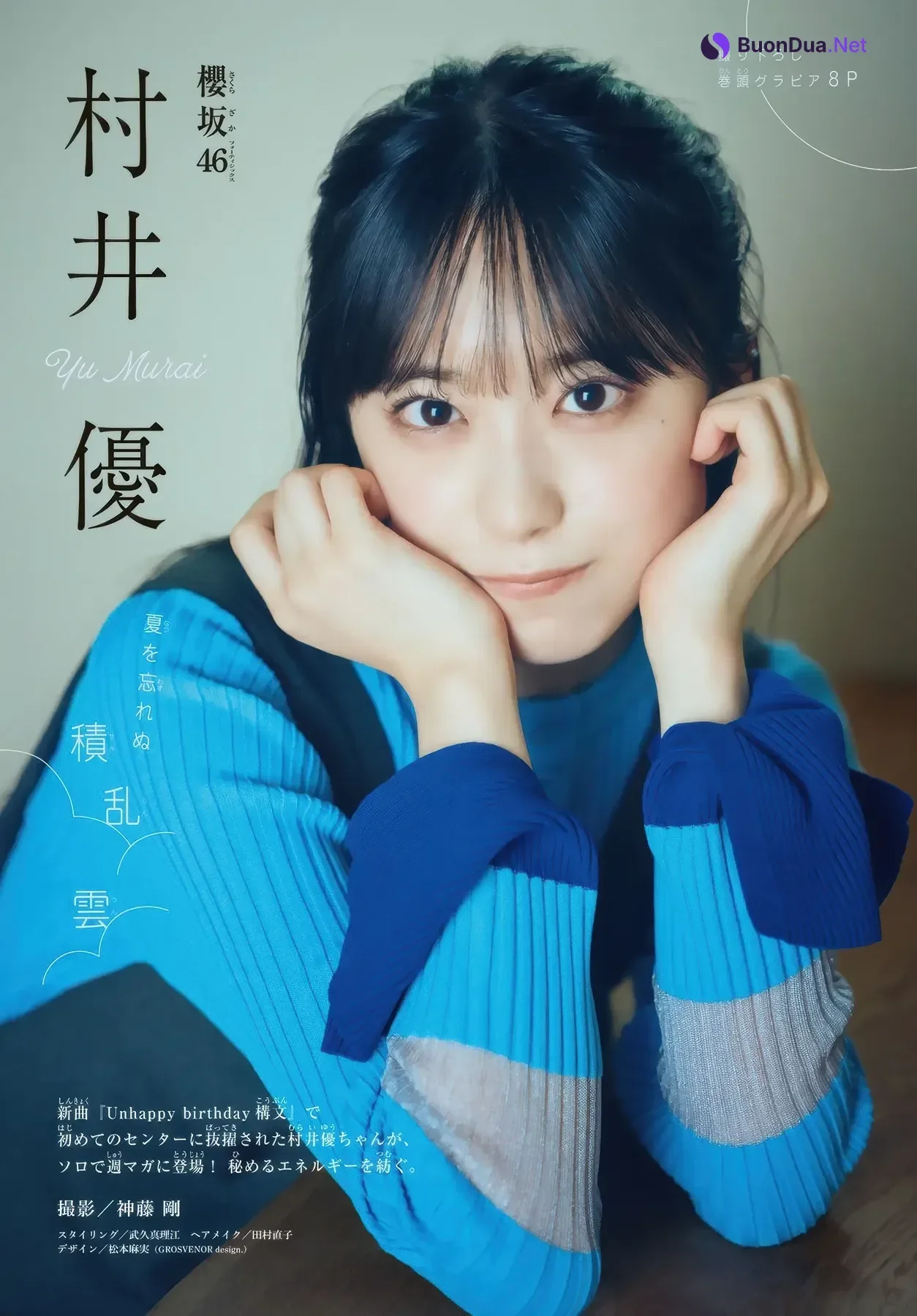 Yu Murai 村井優, Shonen Magazine 2025 No.48 (週刊少年マガジン 2025年48号) - Photo 2