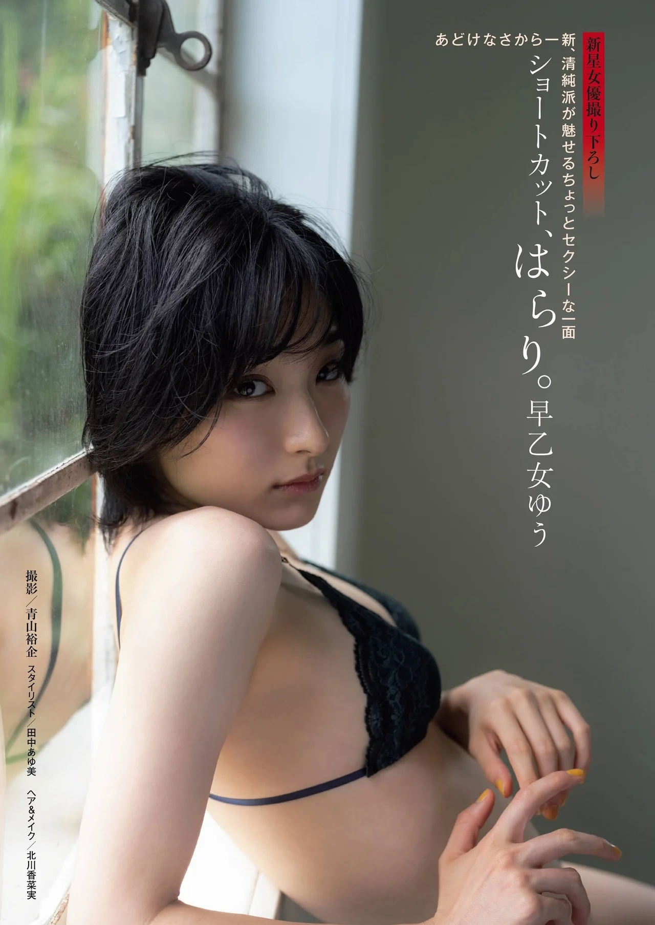 Yu Saotome 早乙女ゆう, Shukan Post 2021.10.29 (週刊ポスト 2021年10月29日号)