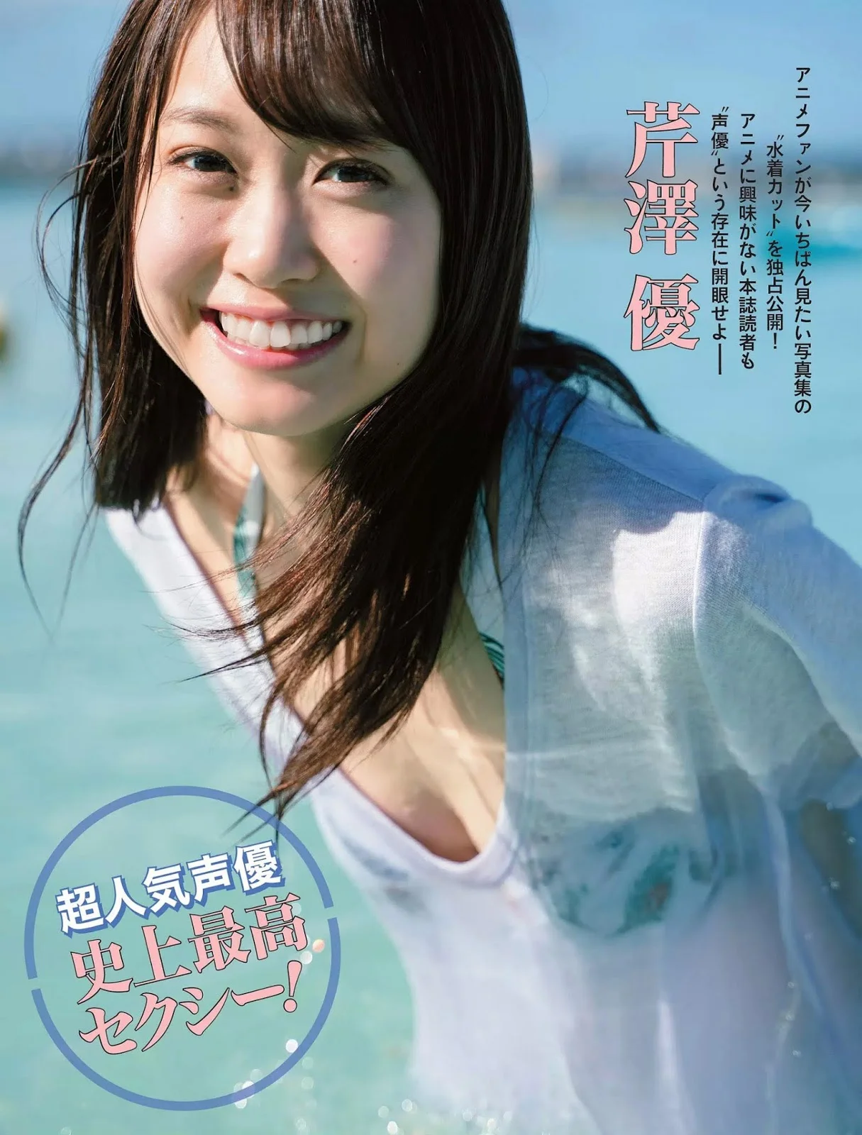 Yū Serizawa 芹澤優, FLASH 2019.04.30 (フラッシュ 2019年4月30日号)