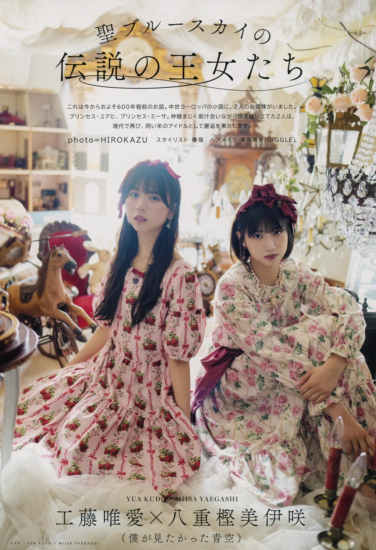 Yua Kudo 工藤唯愛, Miisa Yaegashi 八重樫美伊咲, UTB 2025.09 Vol.353 (アップトゥボーイ 2025年353日号)