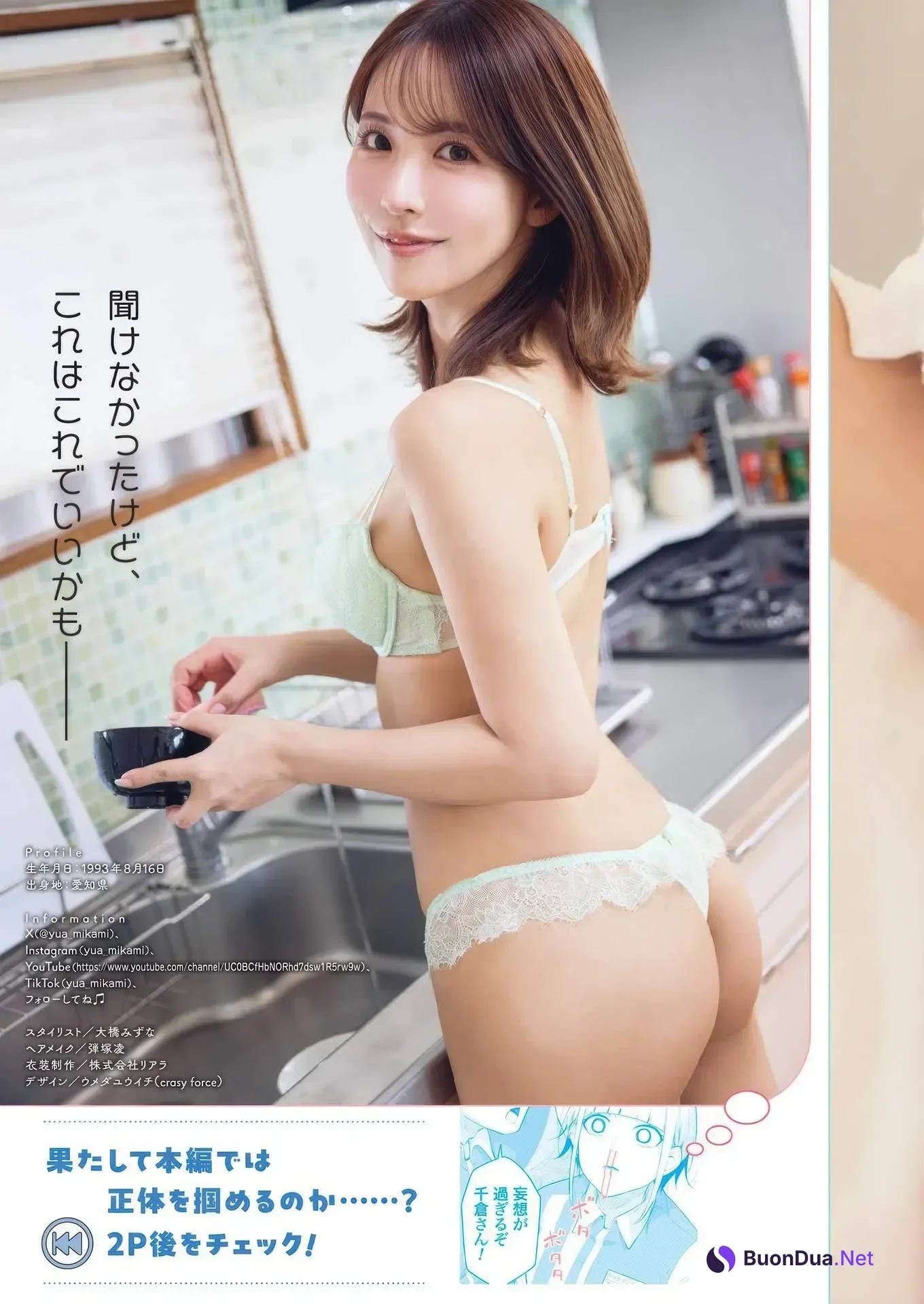 Yua Mikami 三上悠亜, Ayano Kato 加藤綾乃, Young Gangan 2025 No.21 (ヤングガンガン 2025年21号) - 사진 12