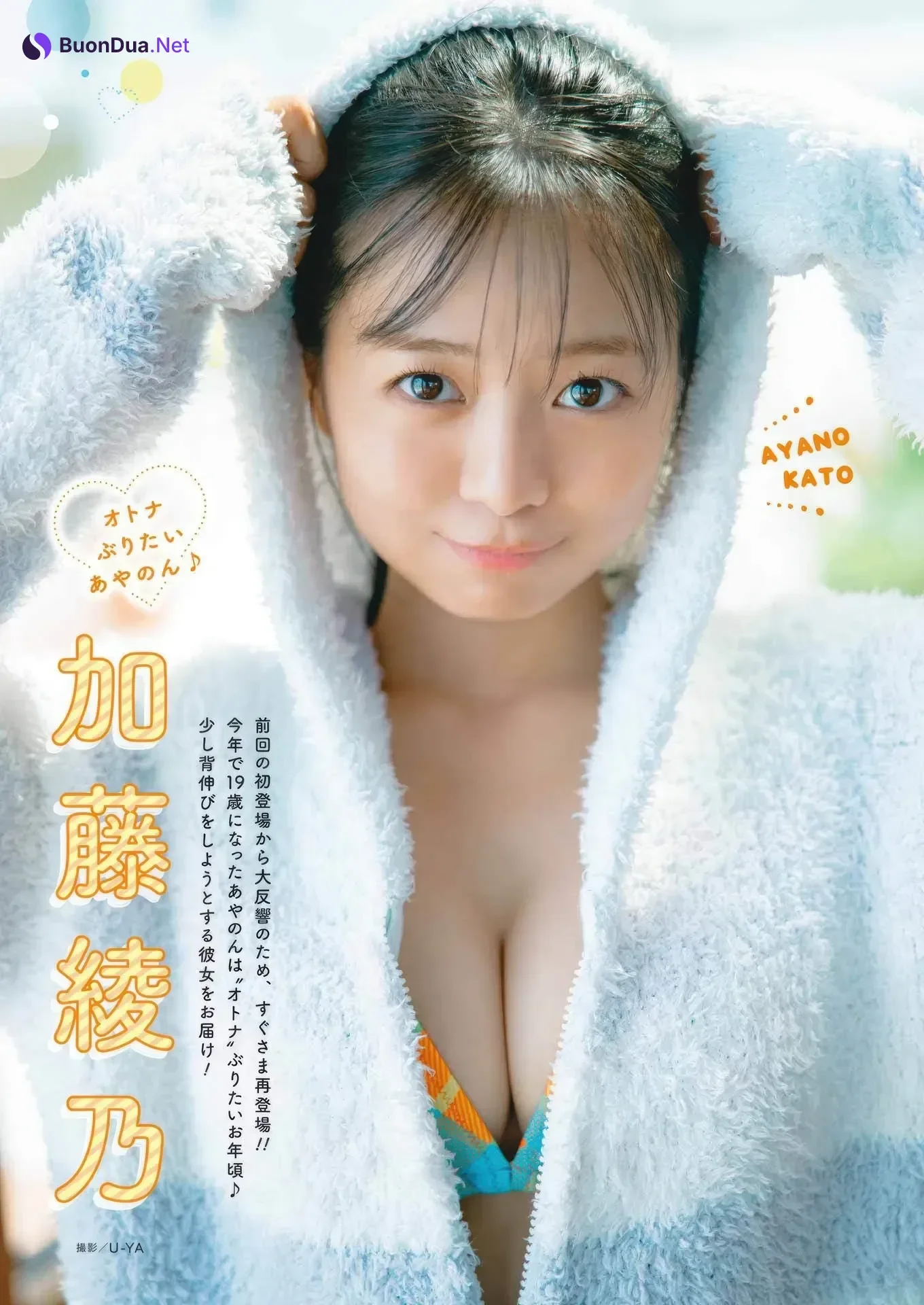 Yua Mikami 三上悠亜, Ayano Kato 加藤綾乃, Young Gangan 2025 No.21 (ヤングガンガン 2025年21号) - 사진 13