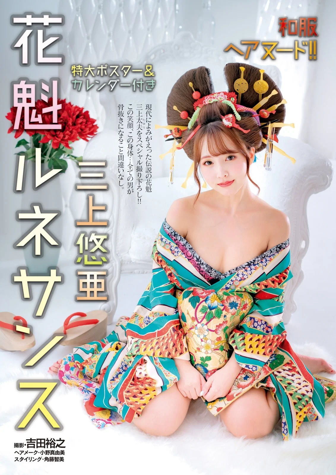 Yua Mikami 三上悠亜, Shukan Jitsuwa 2019.01.17 (週刊実話 2019年1月17日号)