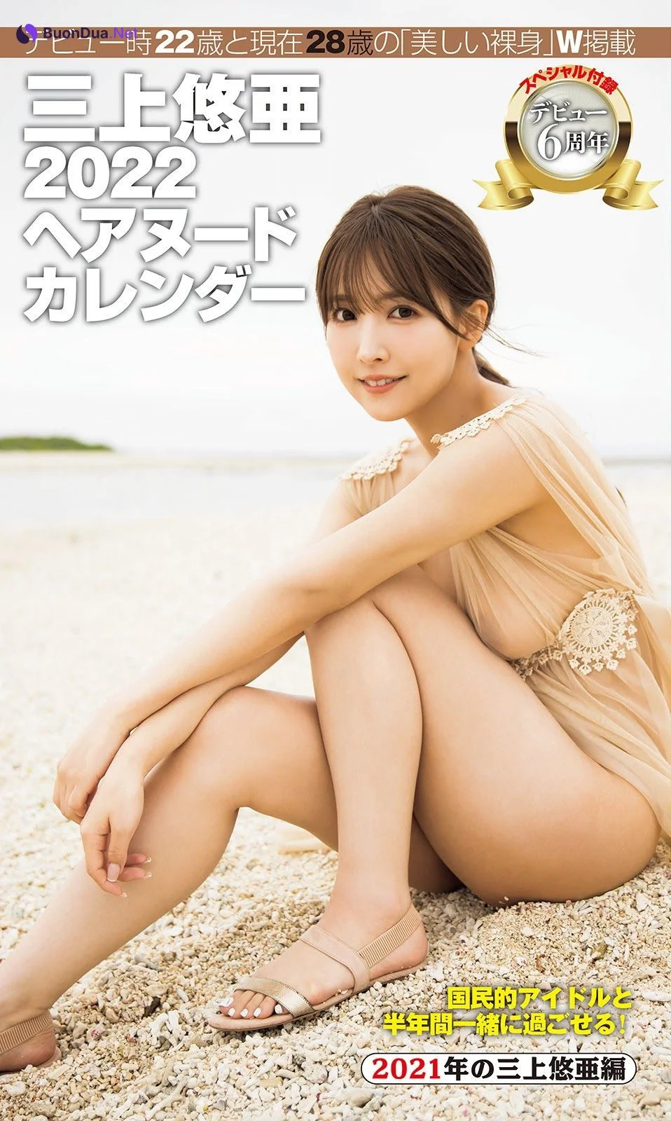 Yua Mikami 三上悠亜, Shukan Taishu 2021.11.22 (週刊大衆 2021年11月22日号) - Photo 2