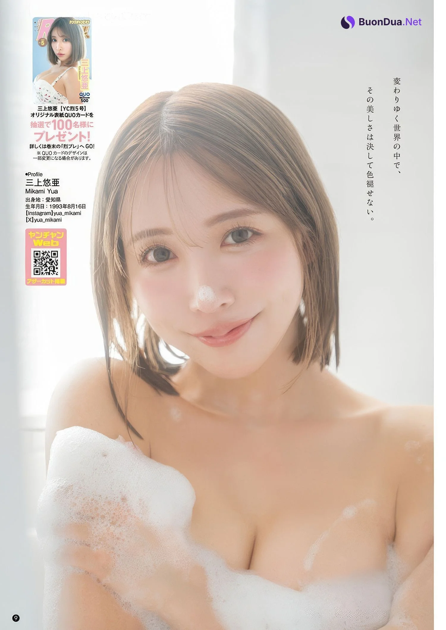 Yua Mikami 三上悠亜, Young Champion Retsu 2025 No.05 (ヤングチャンピオン烈 2025年5号) - รูปภาพ 8