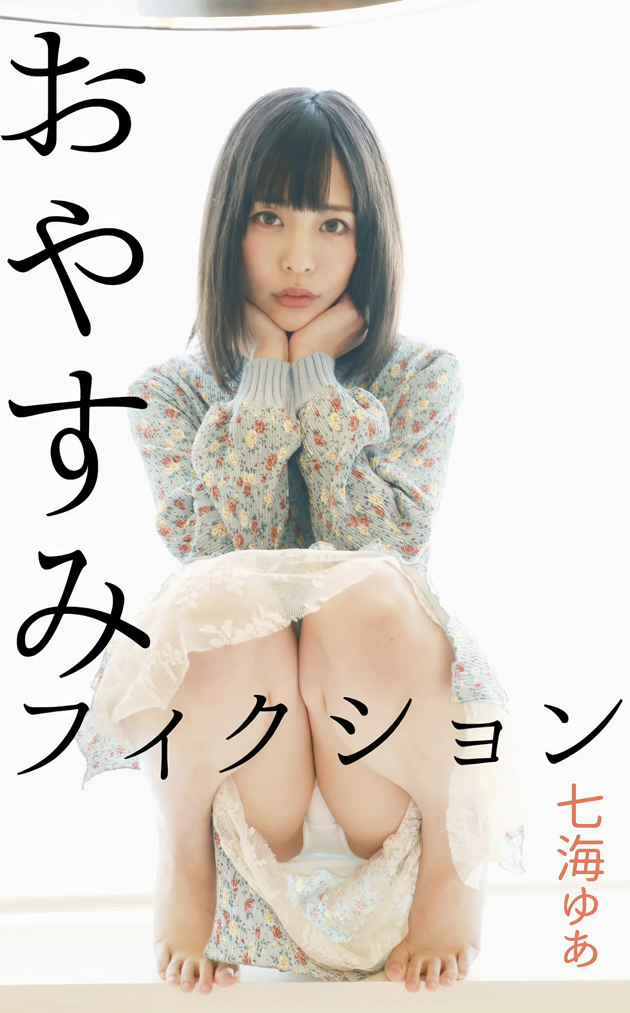 Yua Nanami 七海ゆあ, デジタル写真集 [おやすみフィクション] Set.02