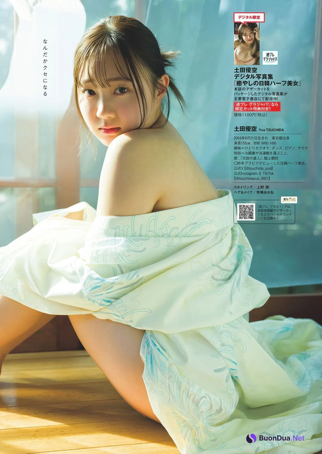 Yua Tsuchida 土田優空, Weekly Playboy 2025 No.16 (週刊プレイボーイ 2025年16号) - Photo 6