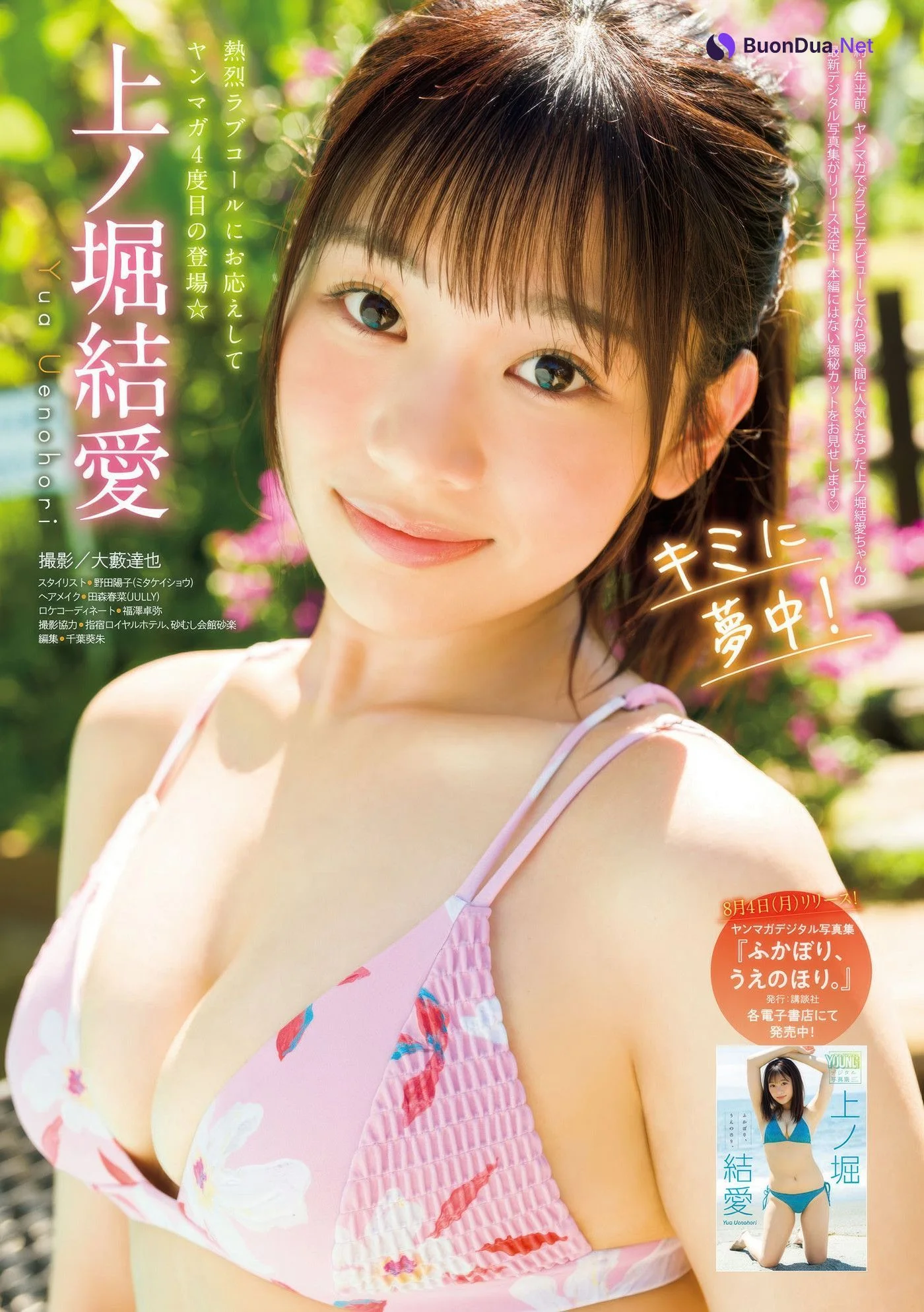 Yua Uenohori 上ノ堀結愛, Maika 舞香, Young Magazine 2025 No.37 (ヤングマガジン 2025年37号) - 사진 5