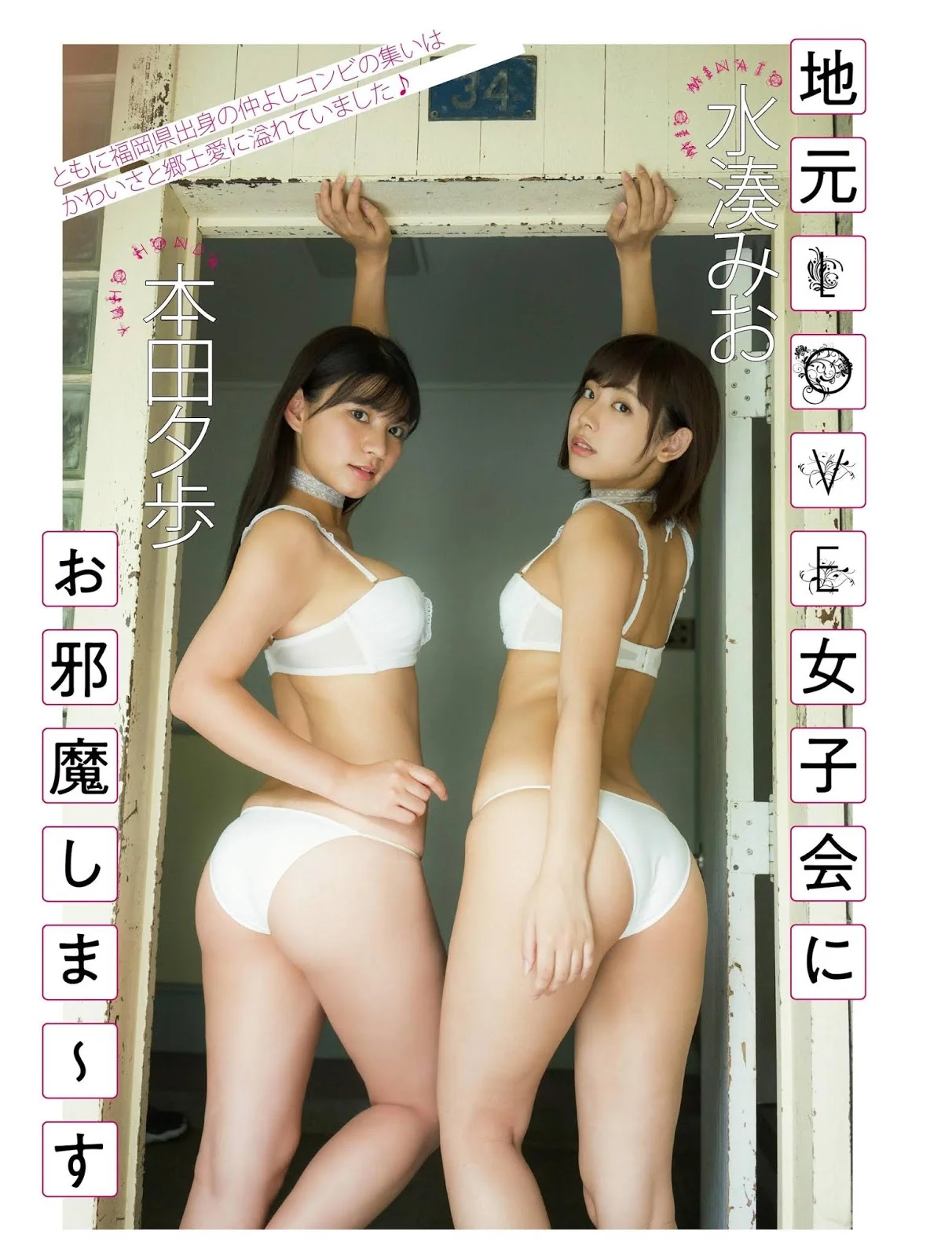 Yuho Honda 本田夕歩, Mio Minato 水湊みお, Platinum FLASH 2019.09.27 (プラチナフラッシュ 2019年9月27日号)