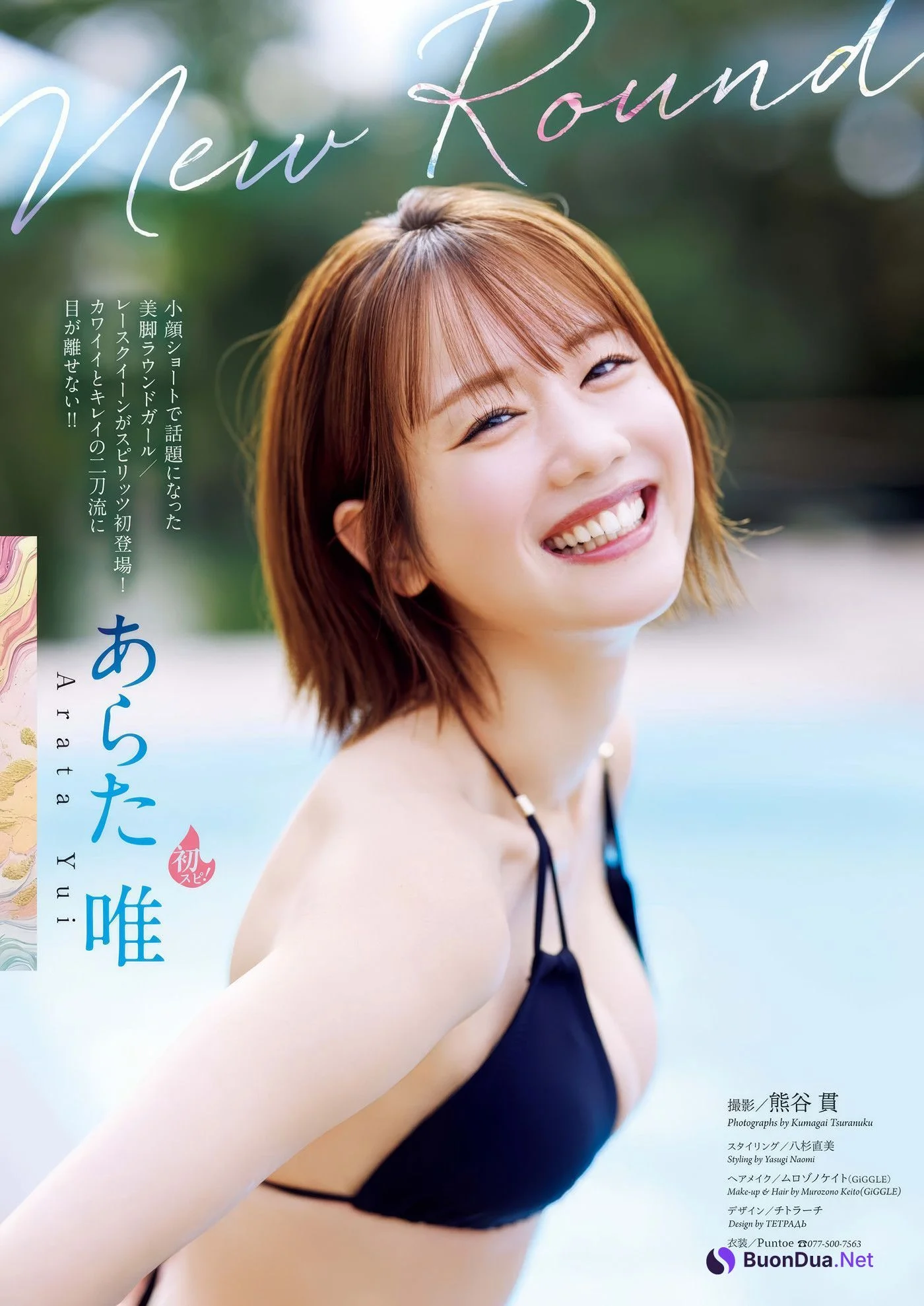Yui Arata 新唯, Big Comic Spirits 2025 No.15 (ビッグコミックスピリッツ 2025年15号) - Photo 2