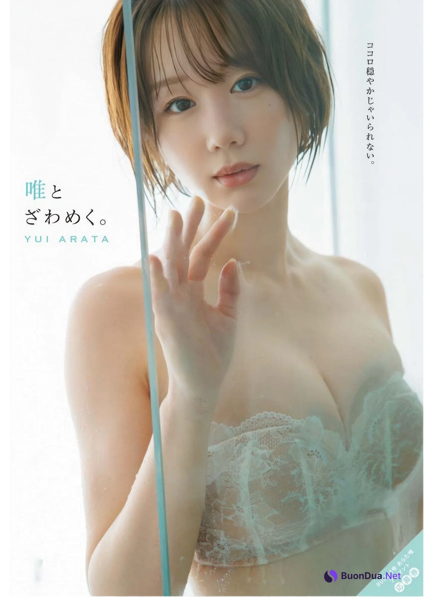Yui Arata 新唯, Young King Bull 2025.14 (ヤングキングBULL 2025年14号) - รูปภาพ 10